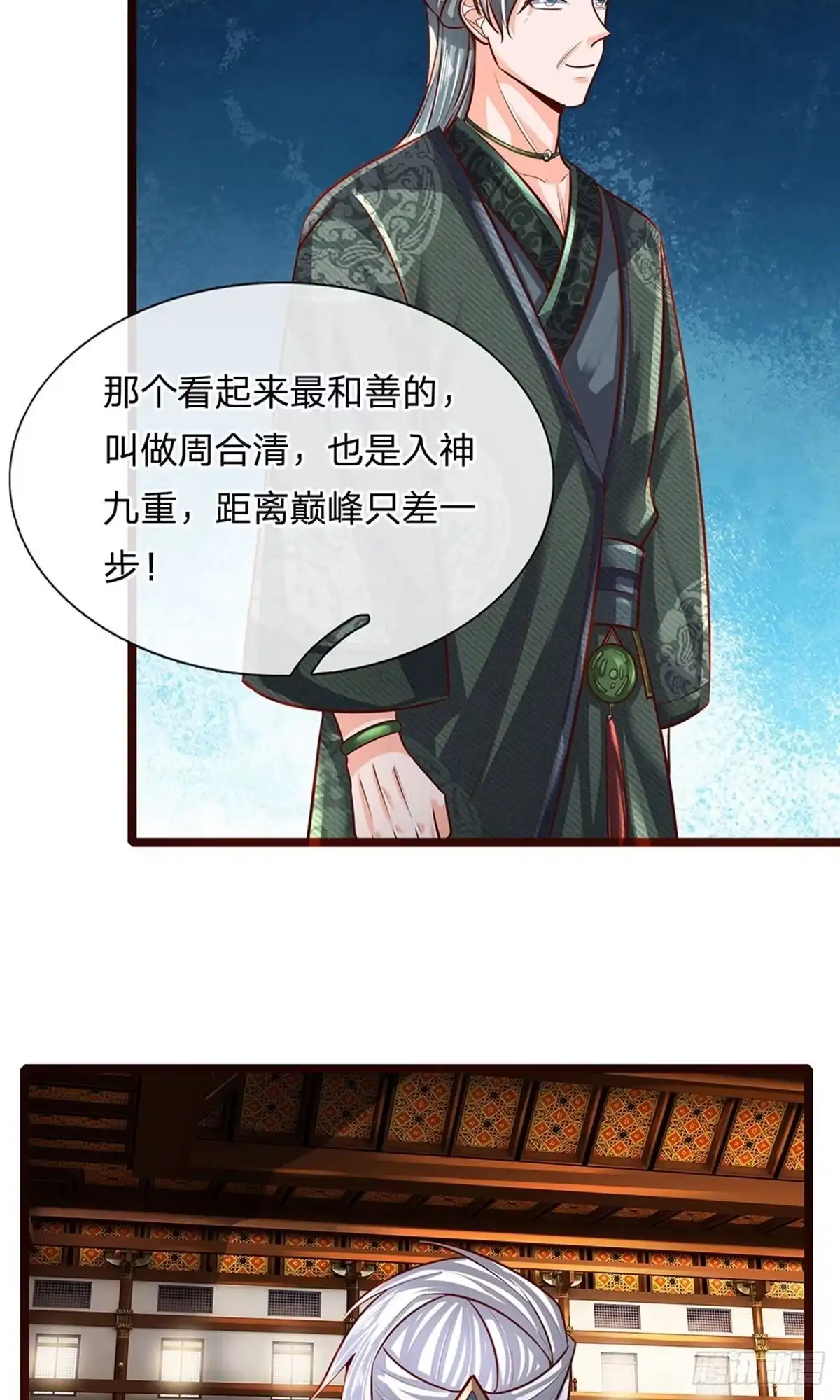 《修罗剑尊》第137话 第4页