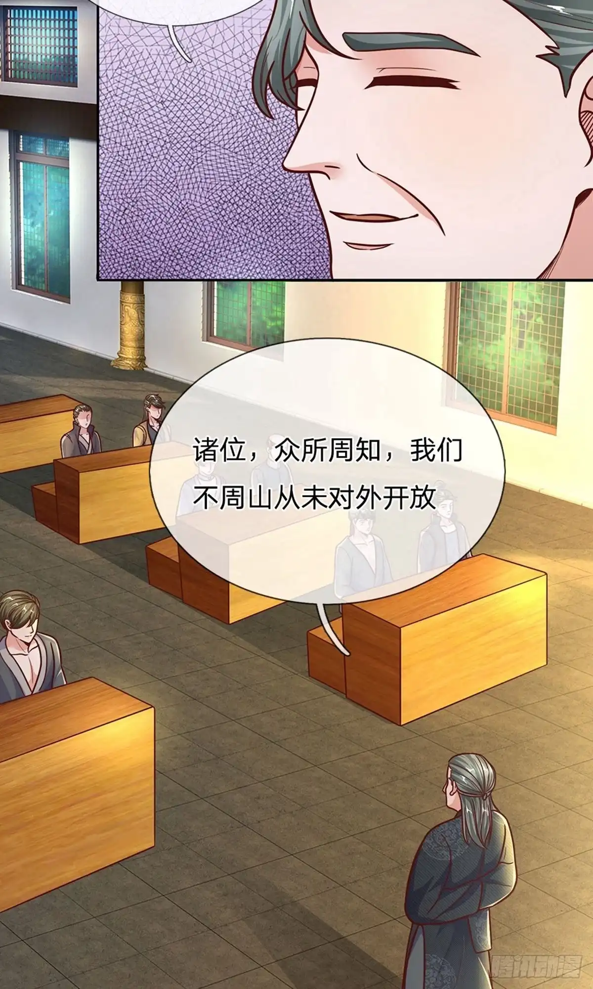 《修罗剑尊》第137话 第15页