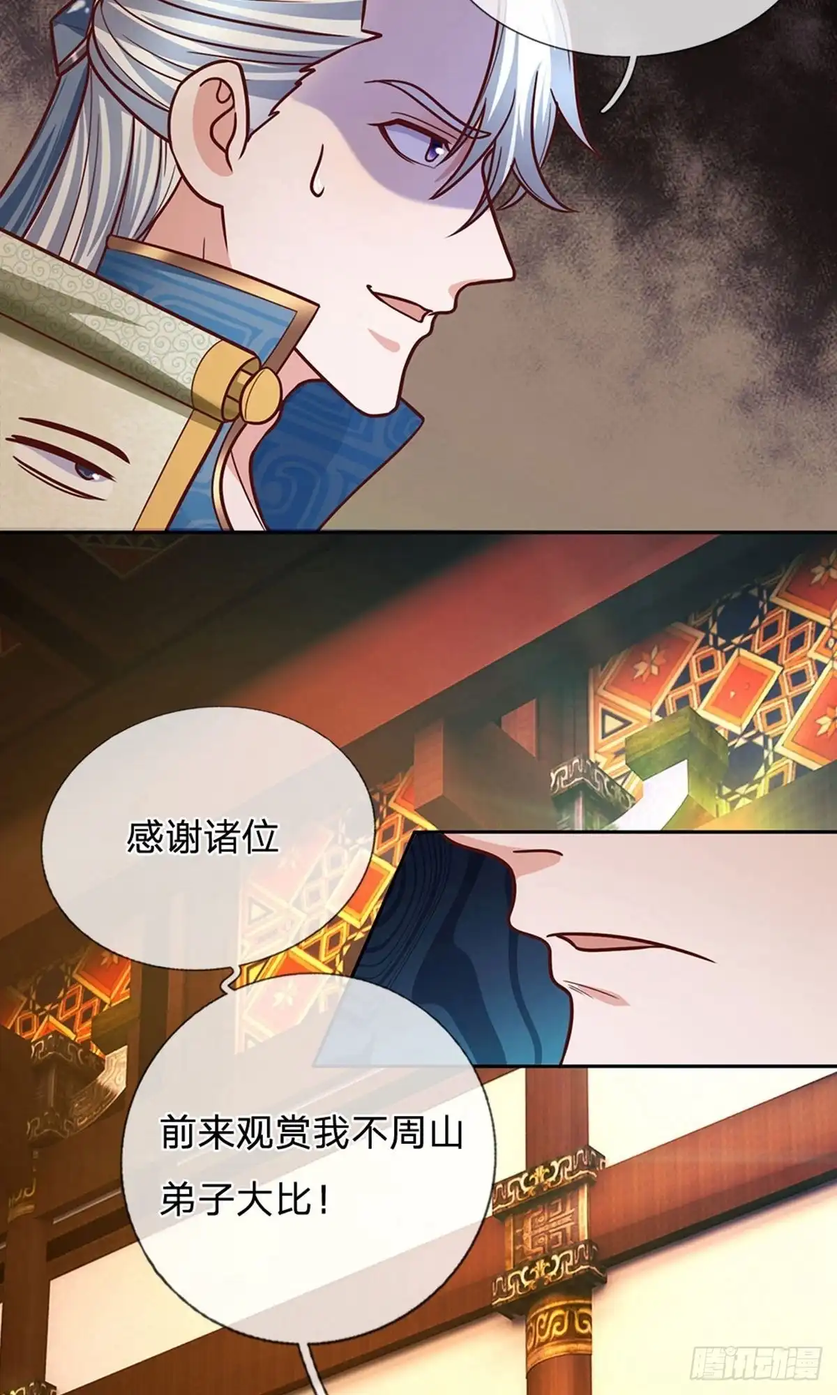 《修罗剑尊》第137话 第7页
