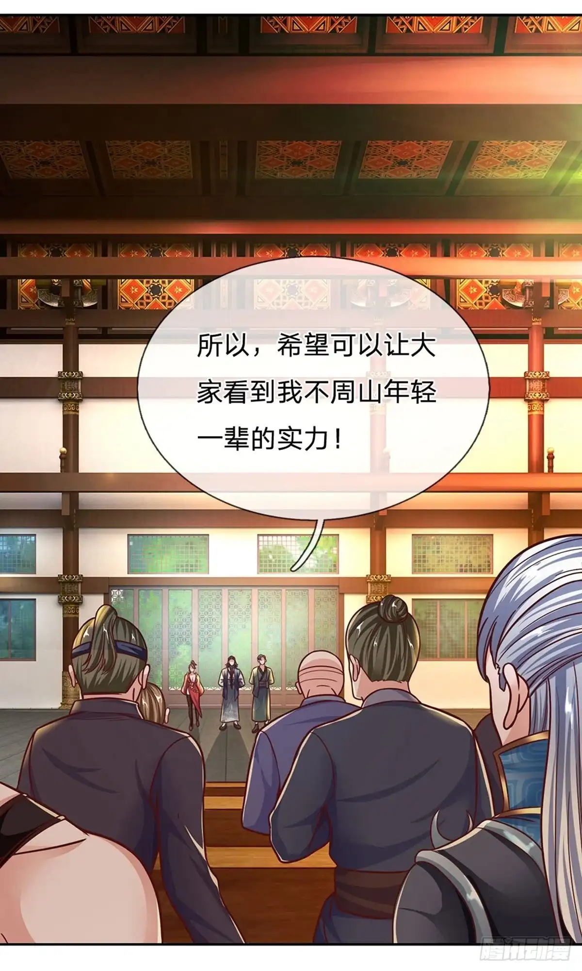 《修罗剑尊》第137话 第17页