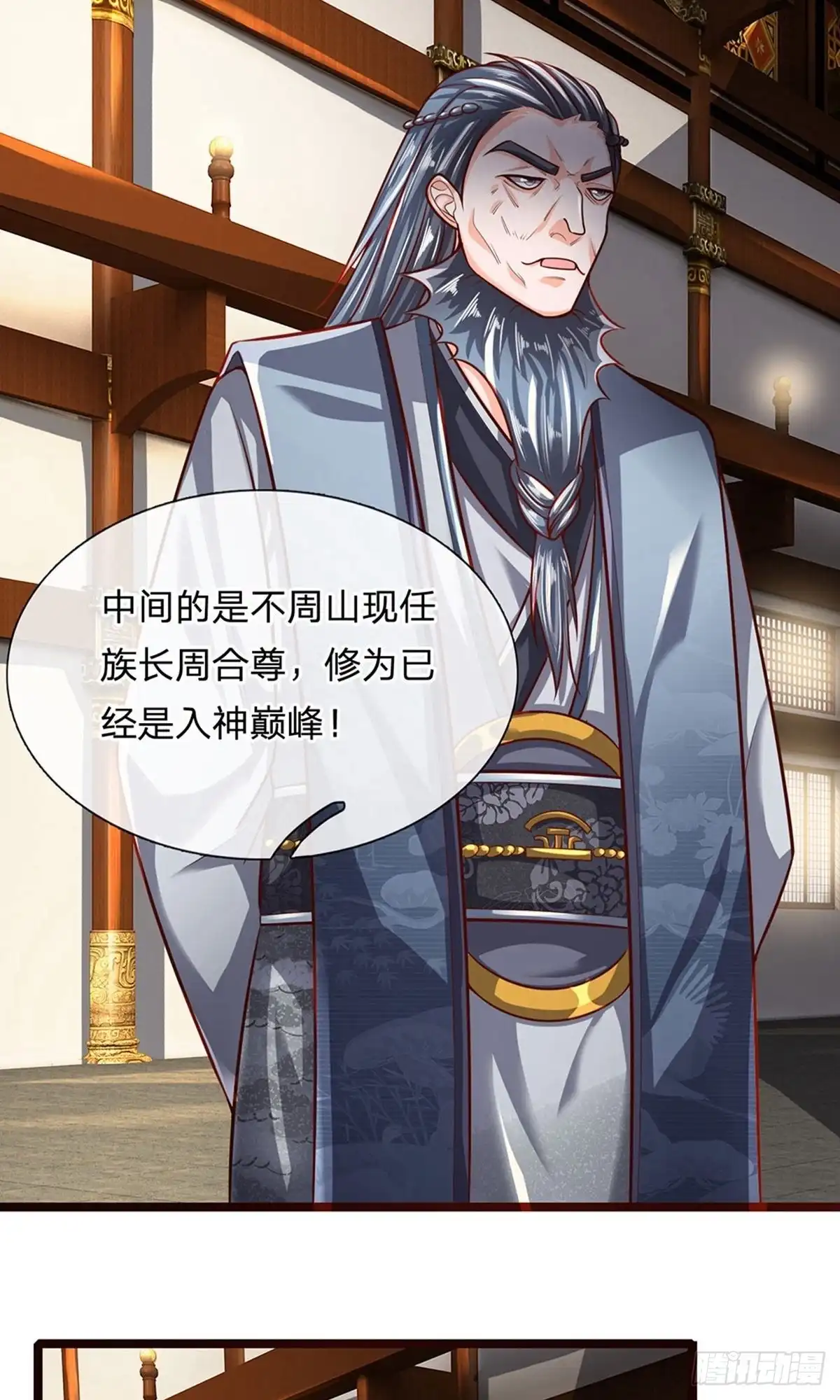 《修罗剑尊》第137话 第2页