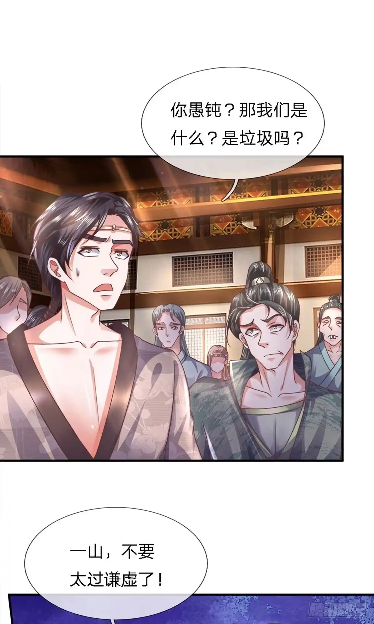 《修罗剑尊》第138话 第17页