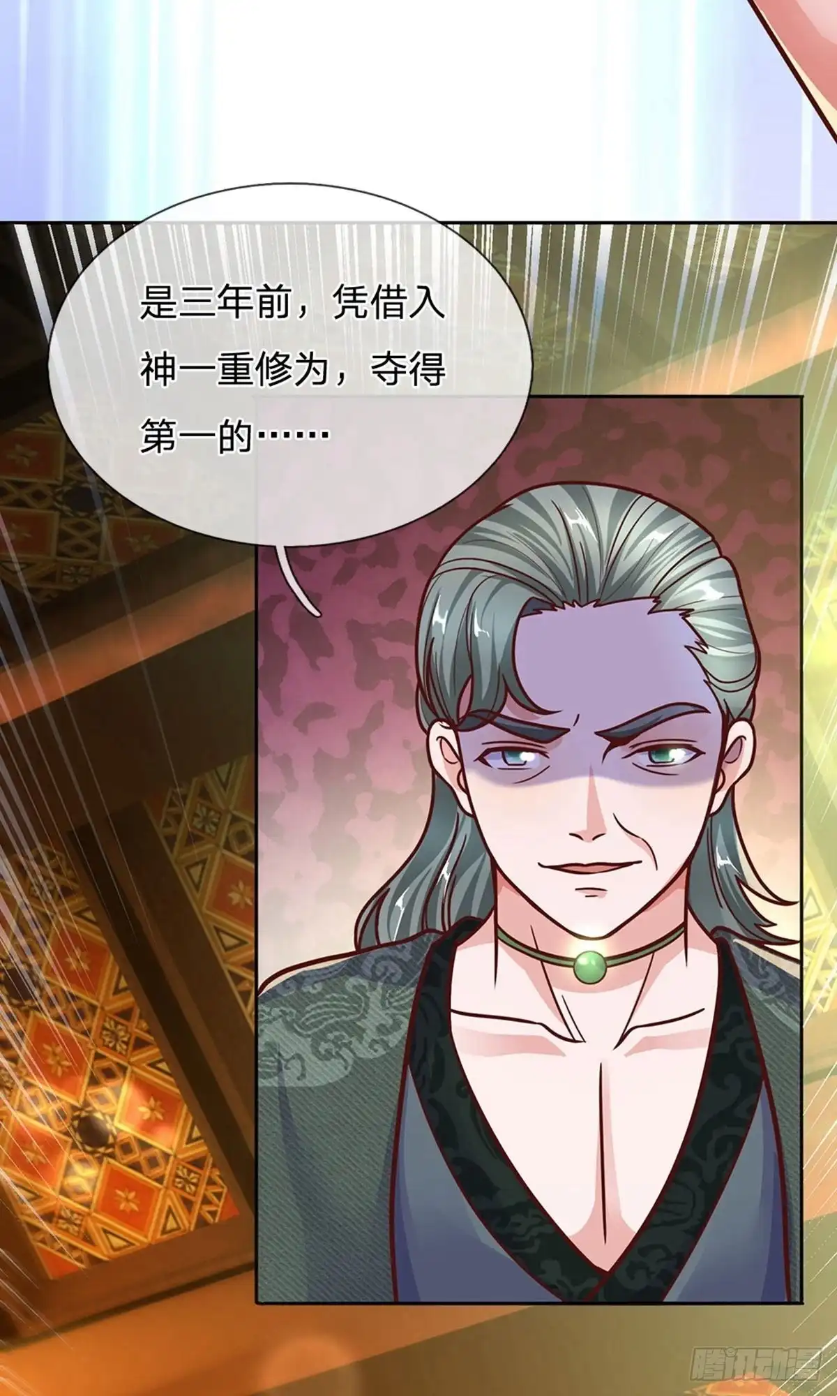 《修罗剑尊》第138话 第8页