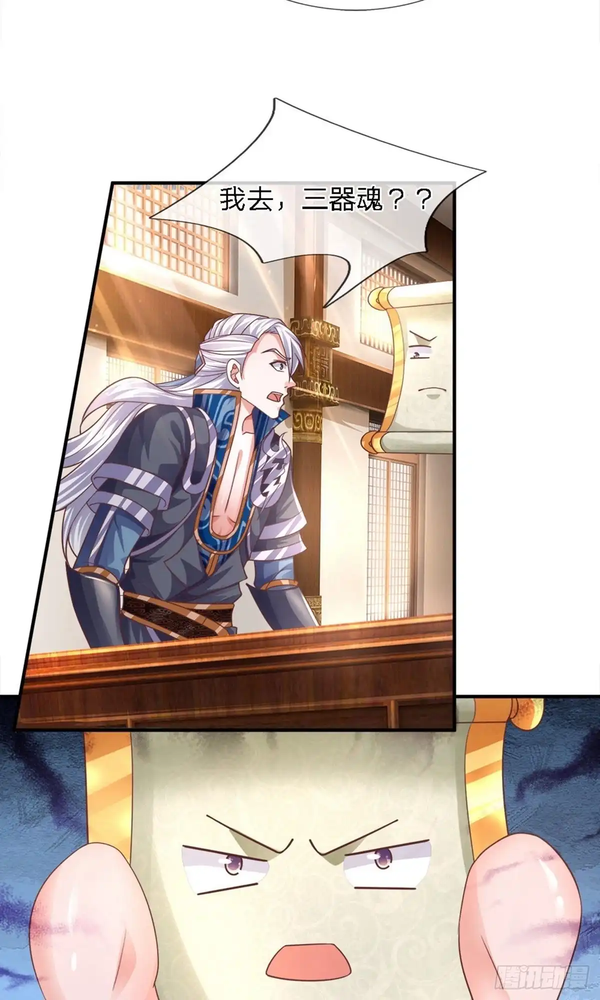 《修罗剑尊》第138话 第12页