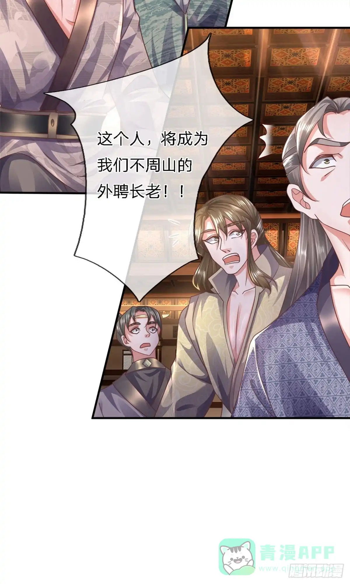 《修罗剑尊》第138话 第21页