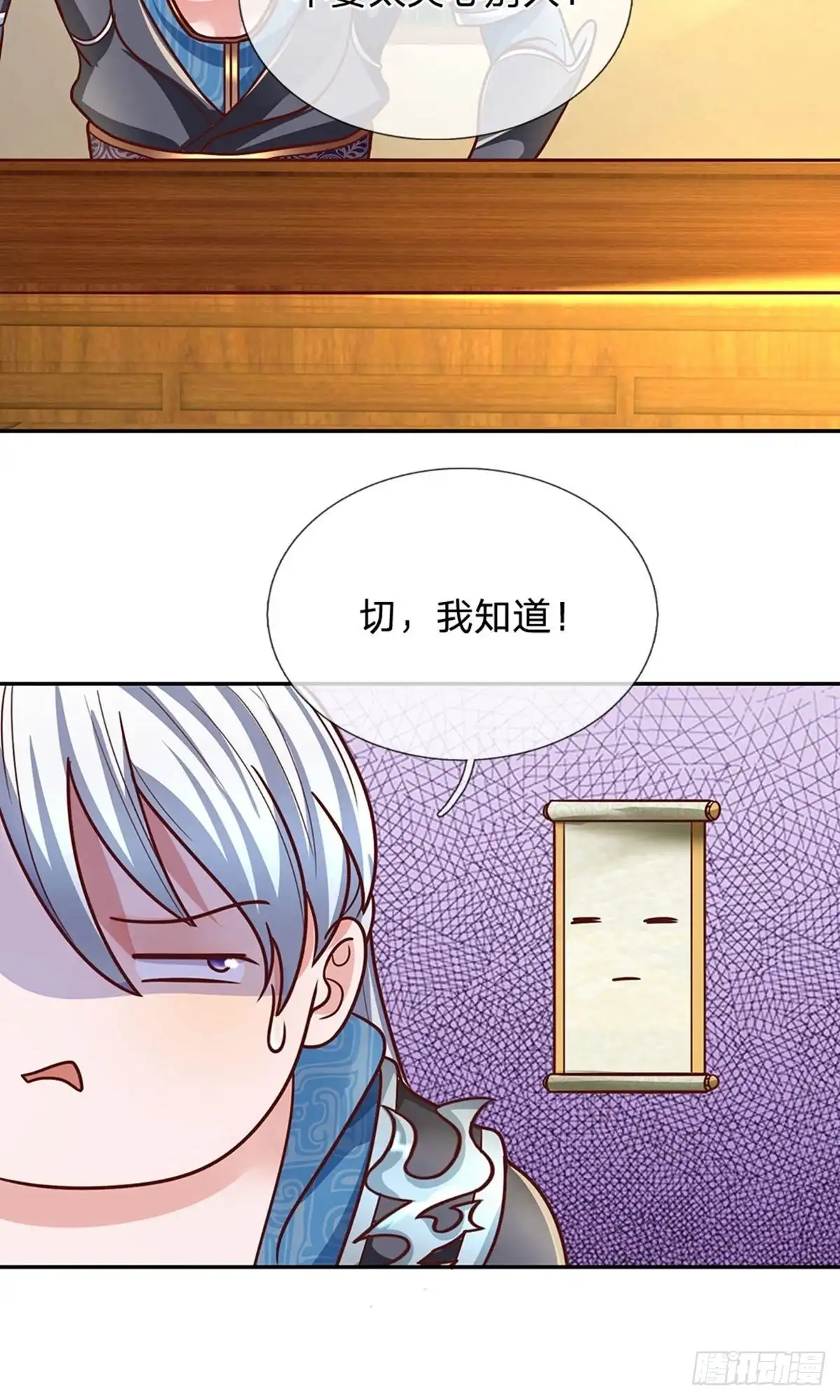 《修罗剑尊》第138话 第4页