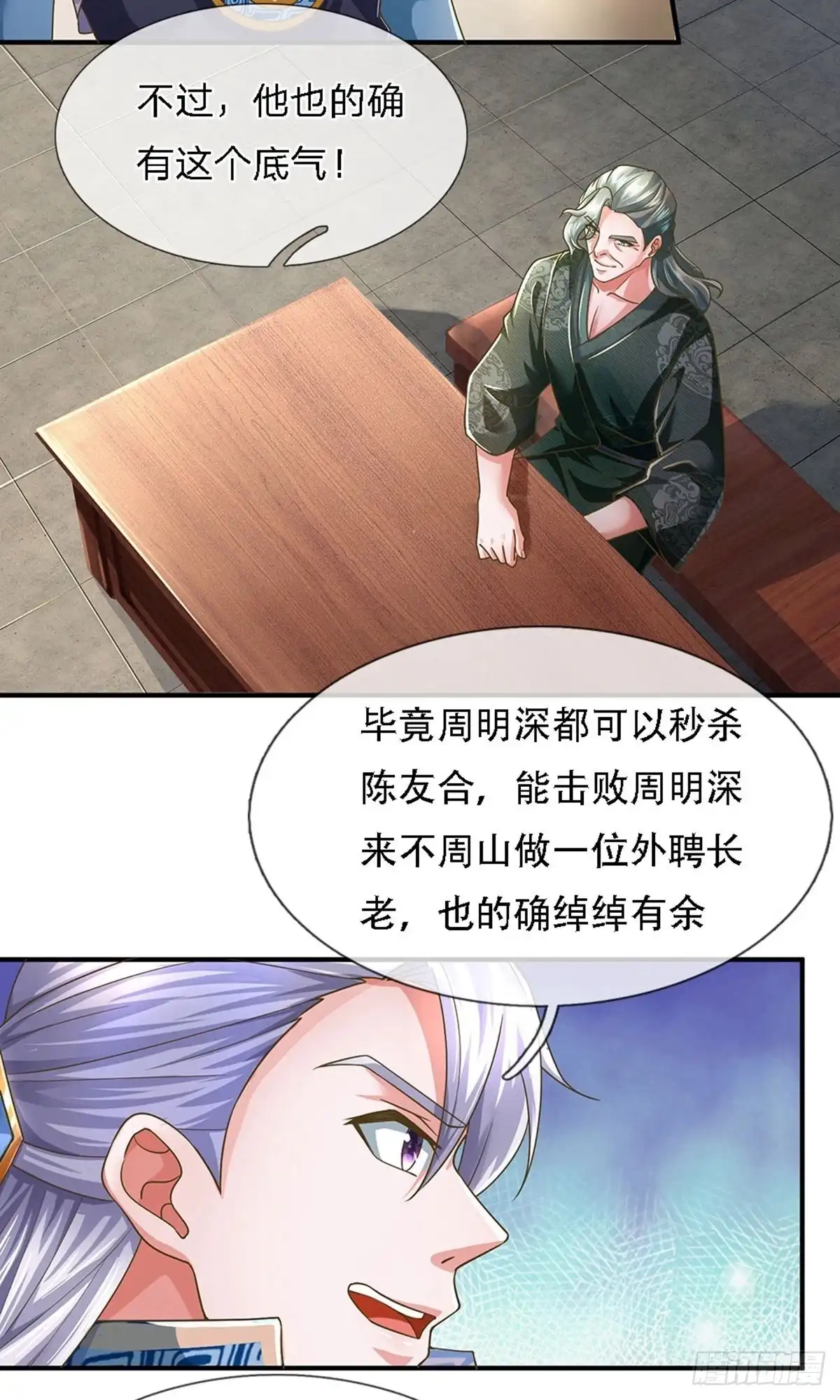 《修罗剑尊》第138话 第24页