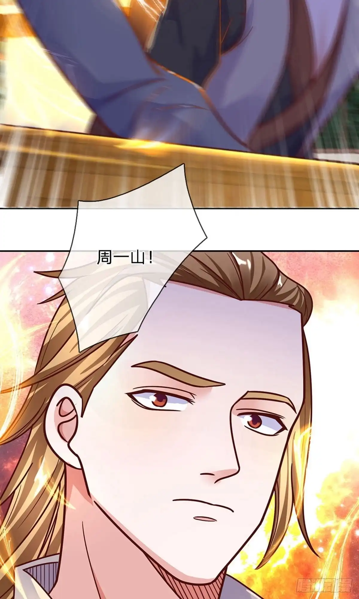 《修罗剑尊》第138话 第10页