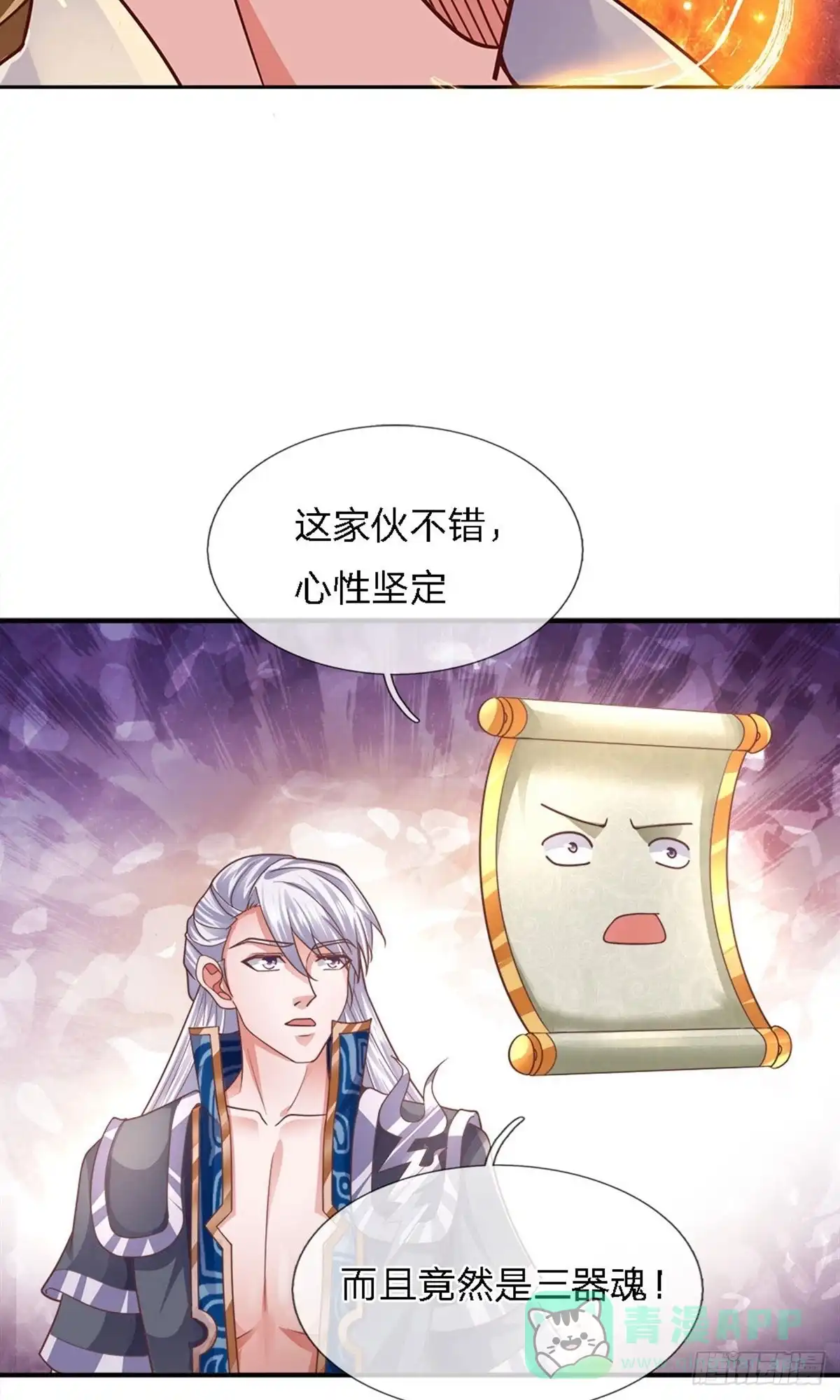 《修罗剑尊》第138话 第11页