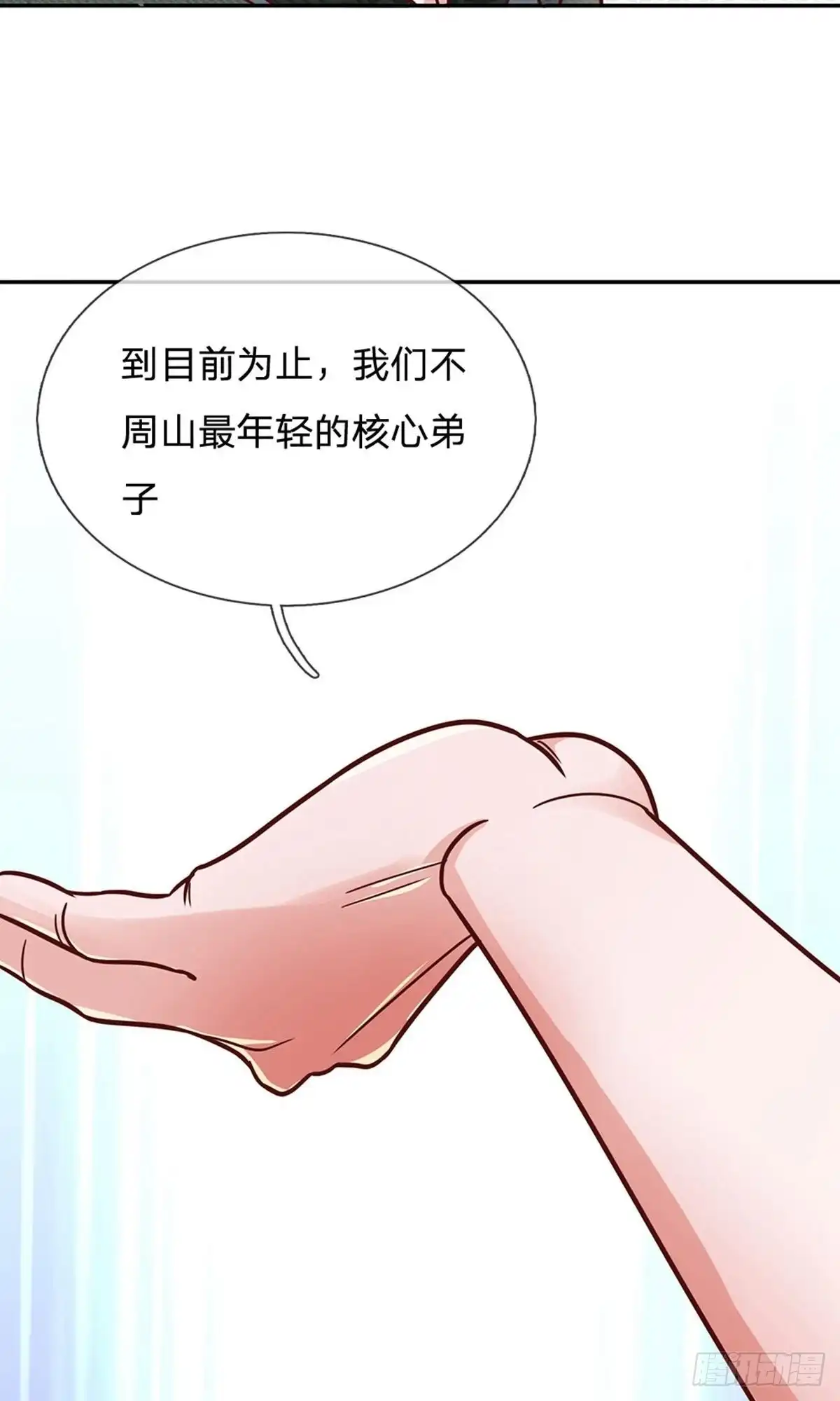 《修罗剑尊》第138话 第7页