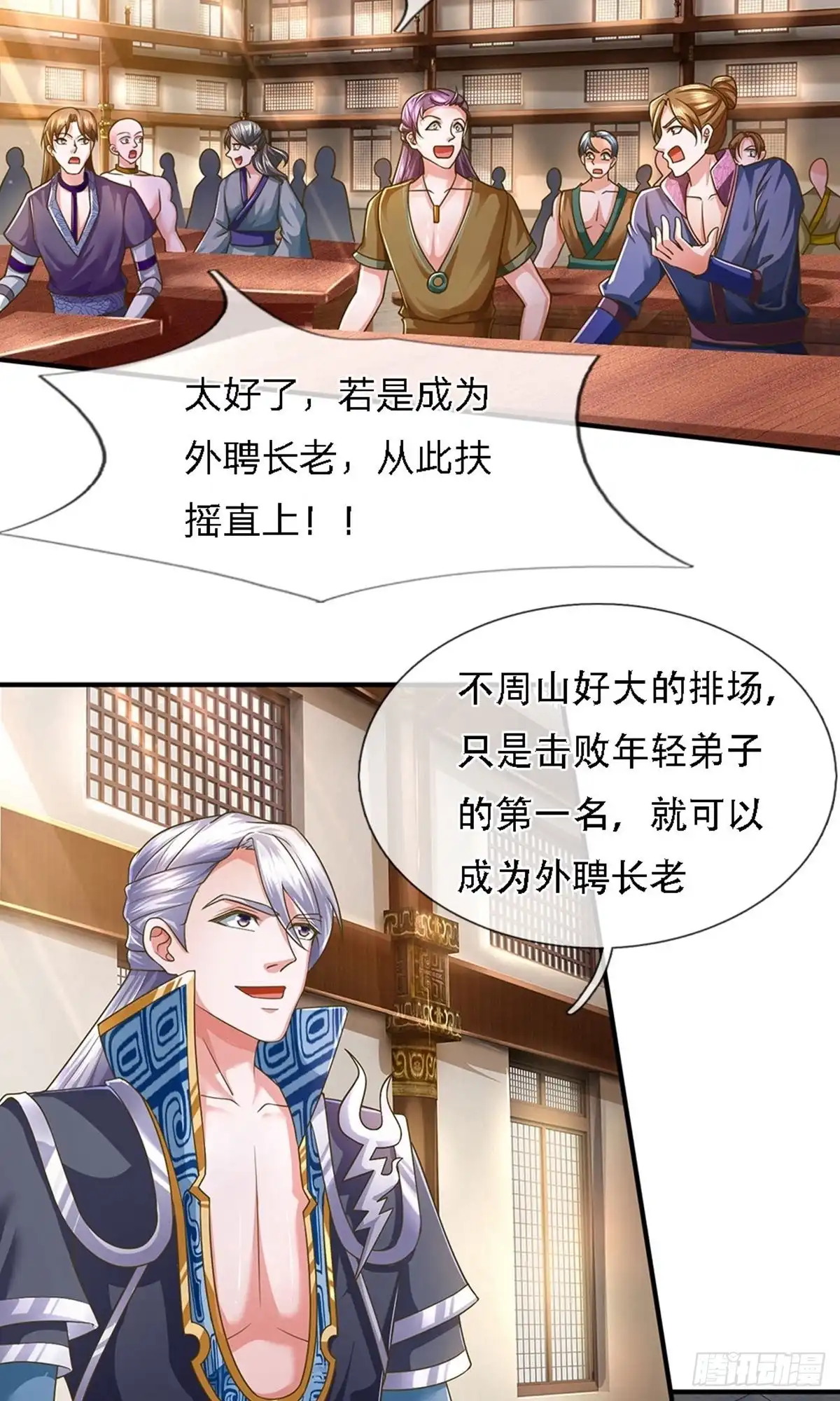 《修罗剑尊》第138话 第23页
