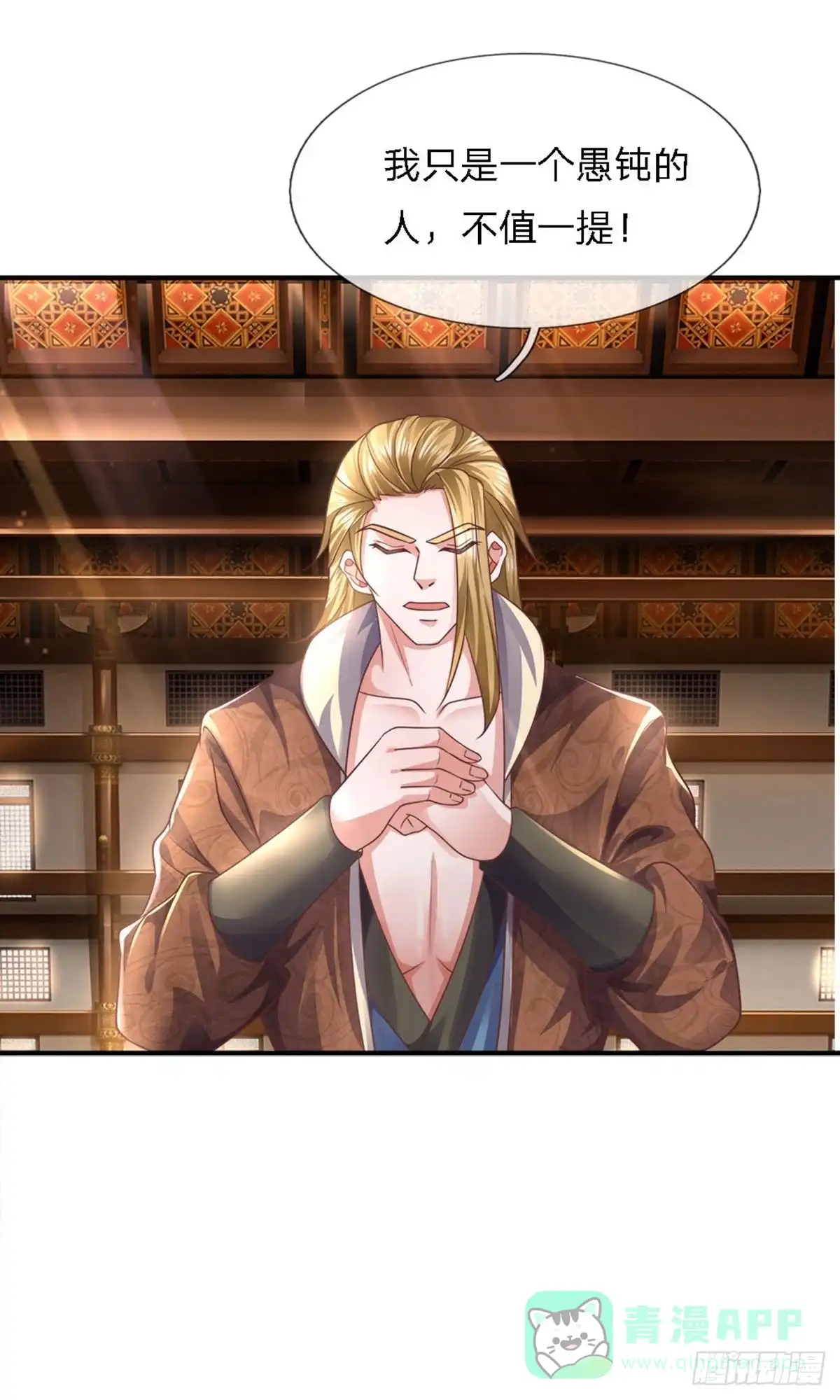 《修罗剑尊》第138话 第16页