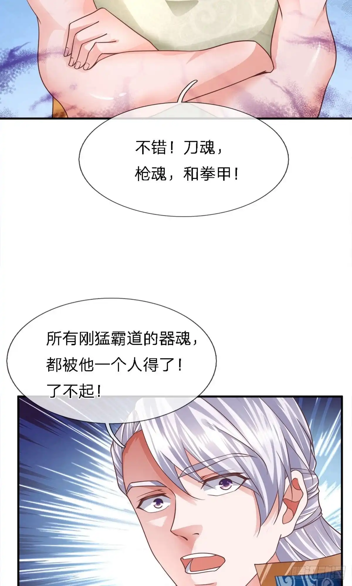 《修罗剑尊》第138话 第13页