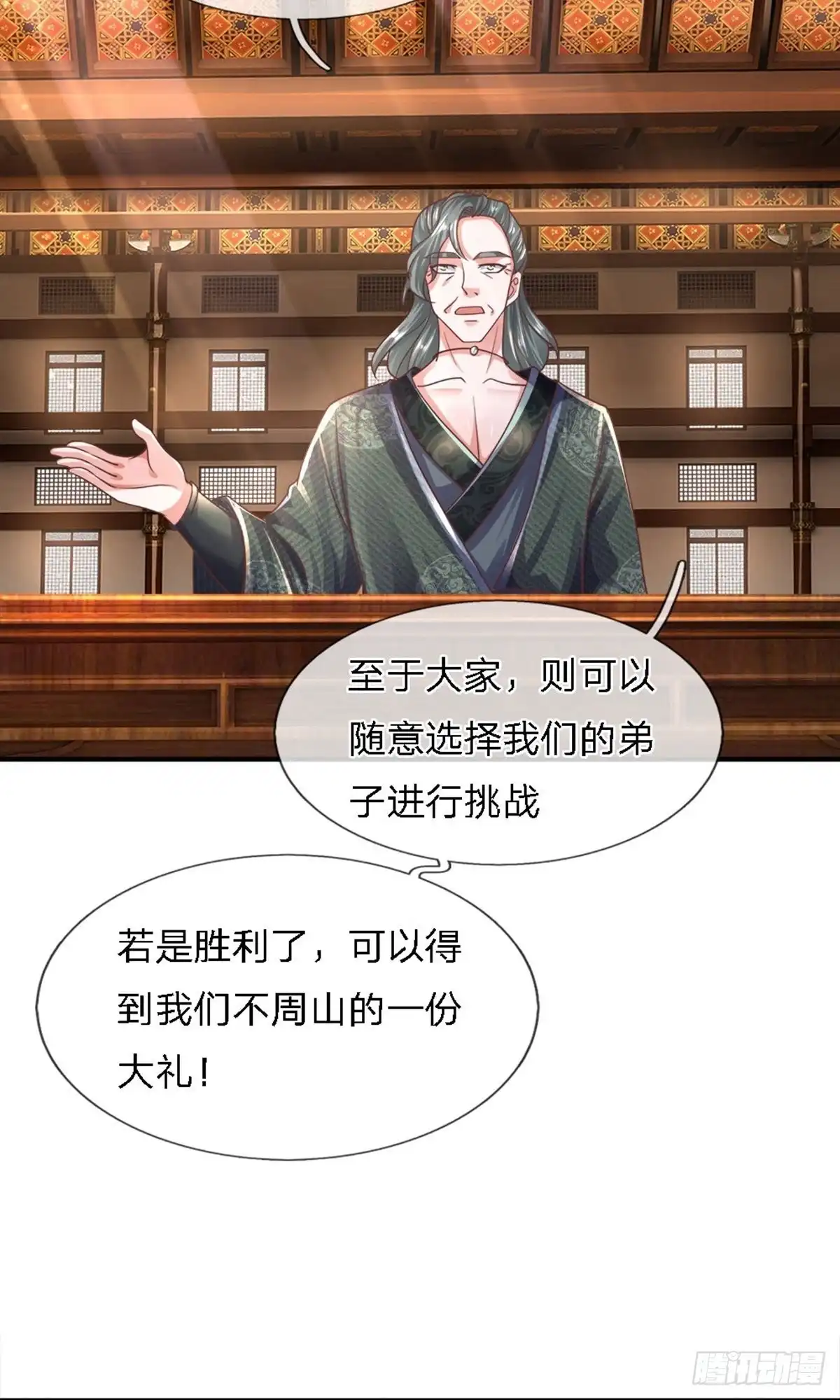 《修罗剑尊》第138话 第19页