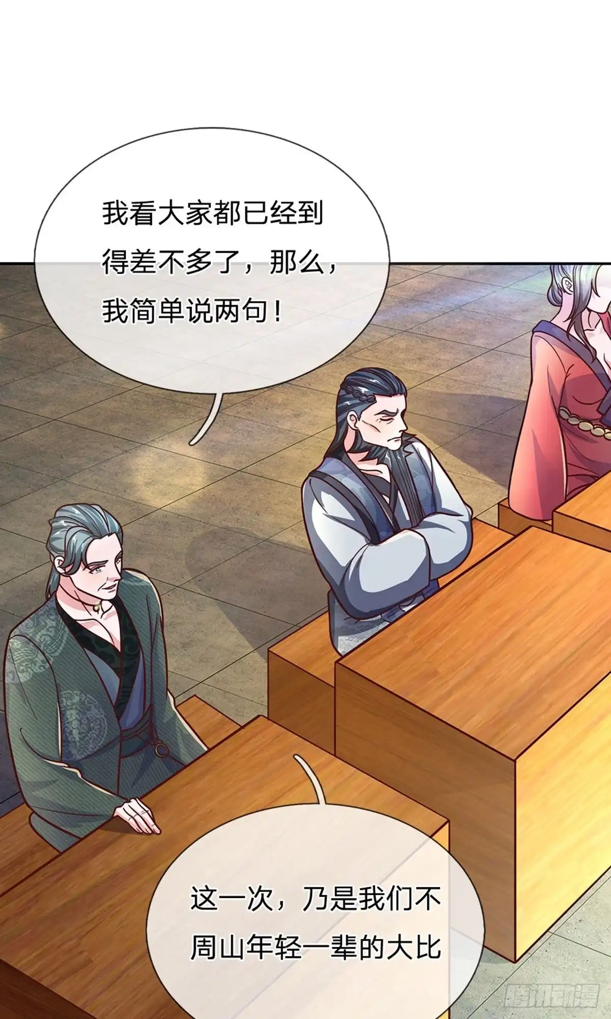 《修罗剑尊》第138话 第5页