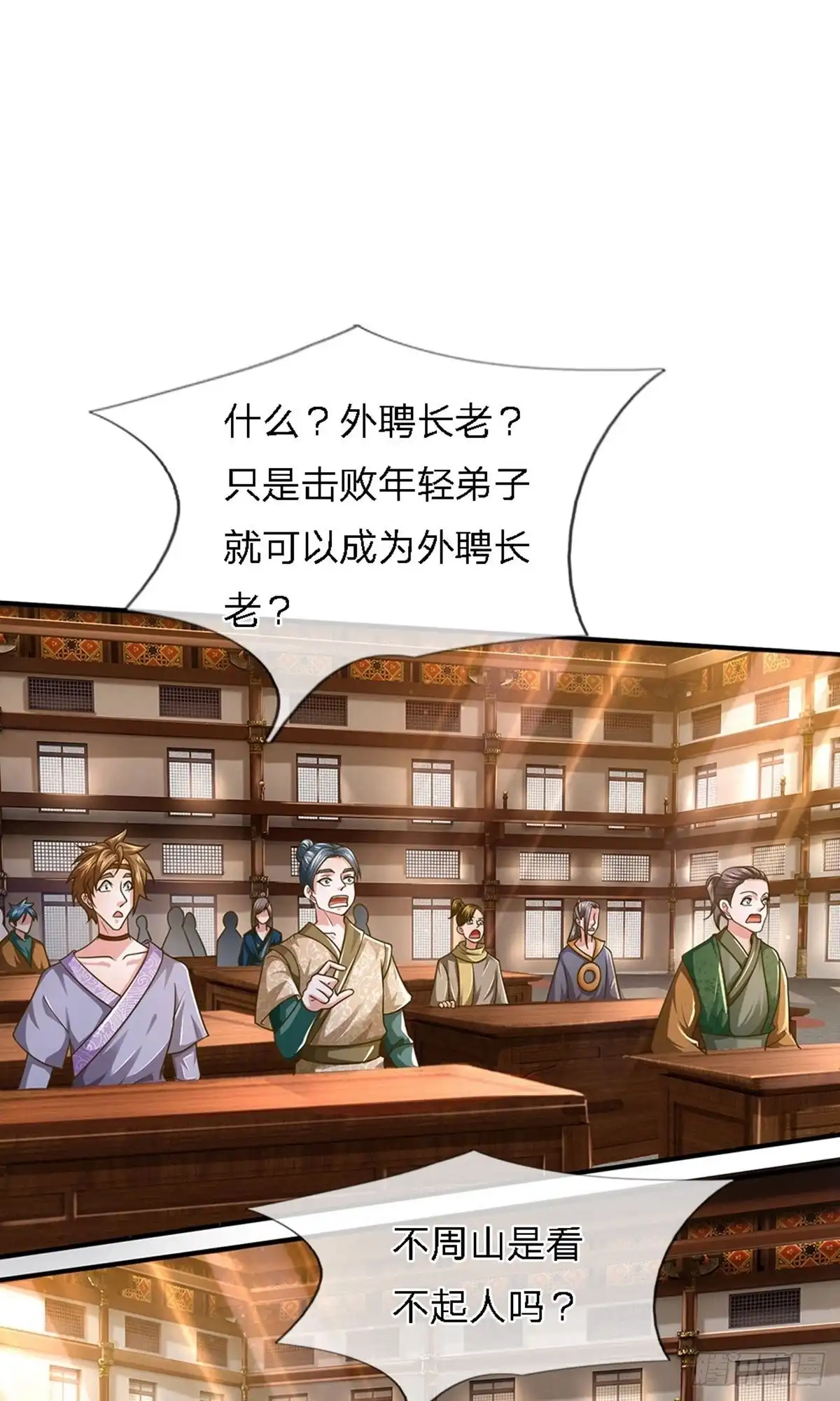 《修罗剑尊》第138话 第22页