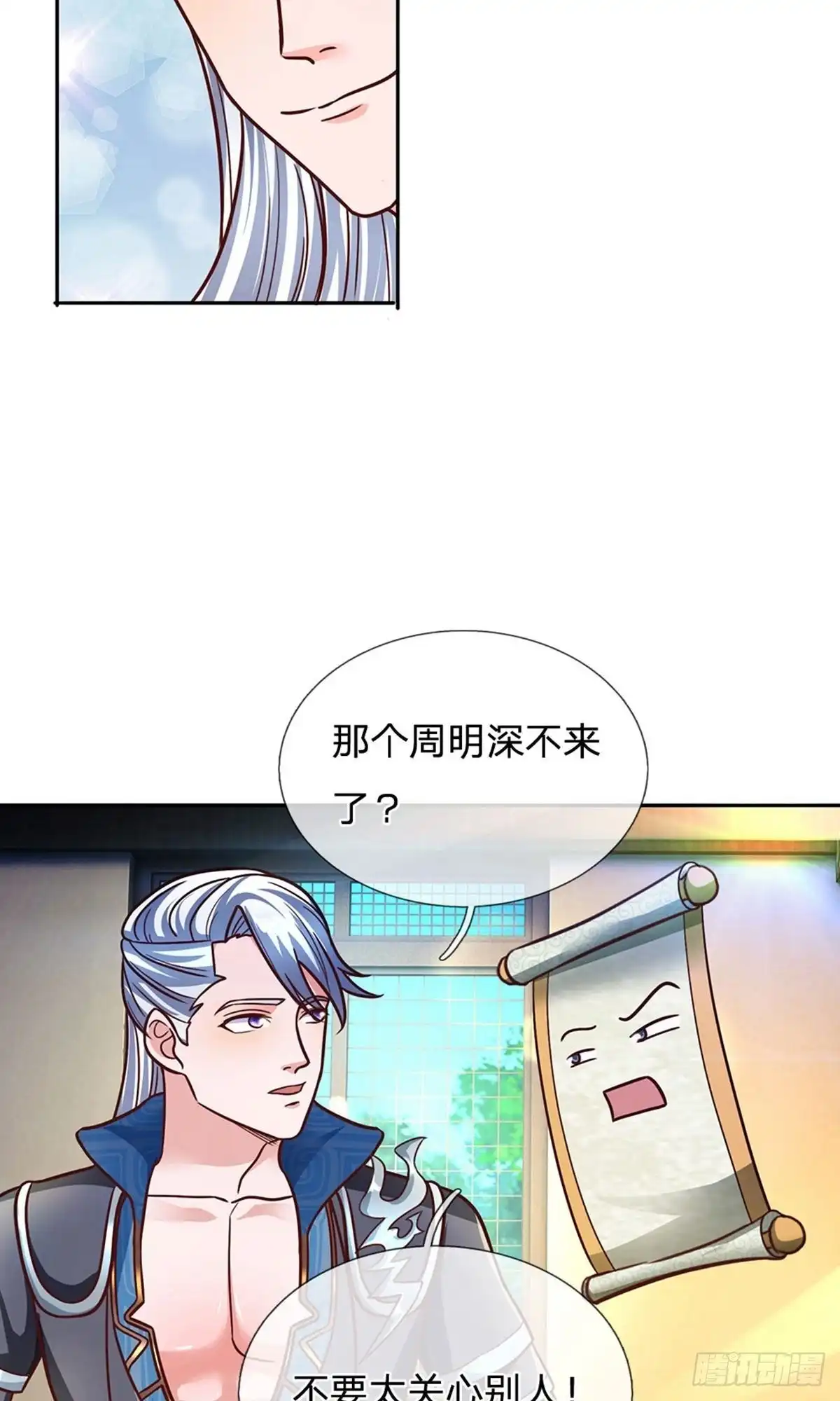 《修罗剑尊》第138话 第3页