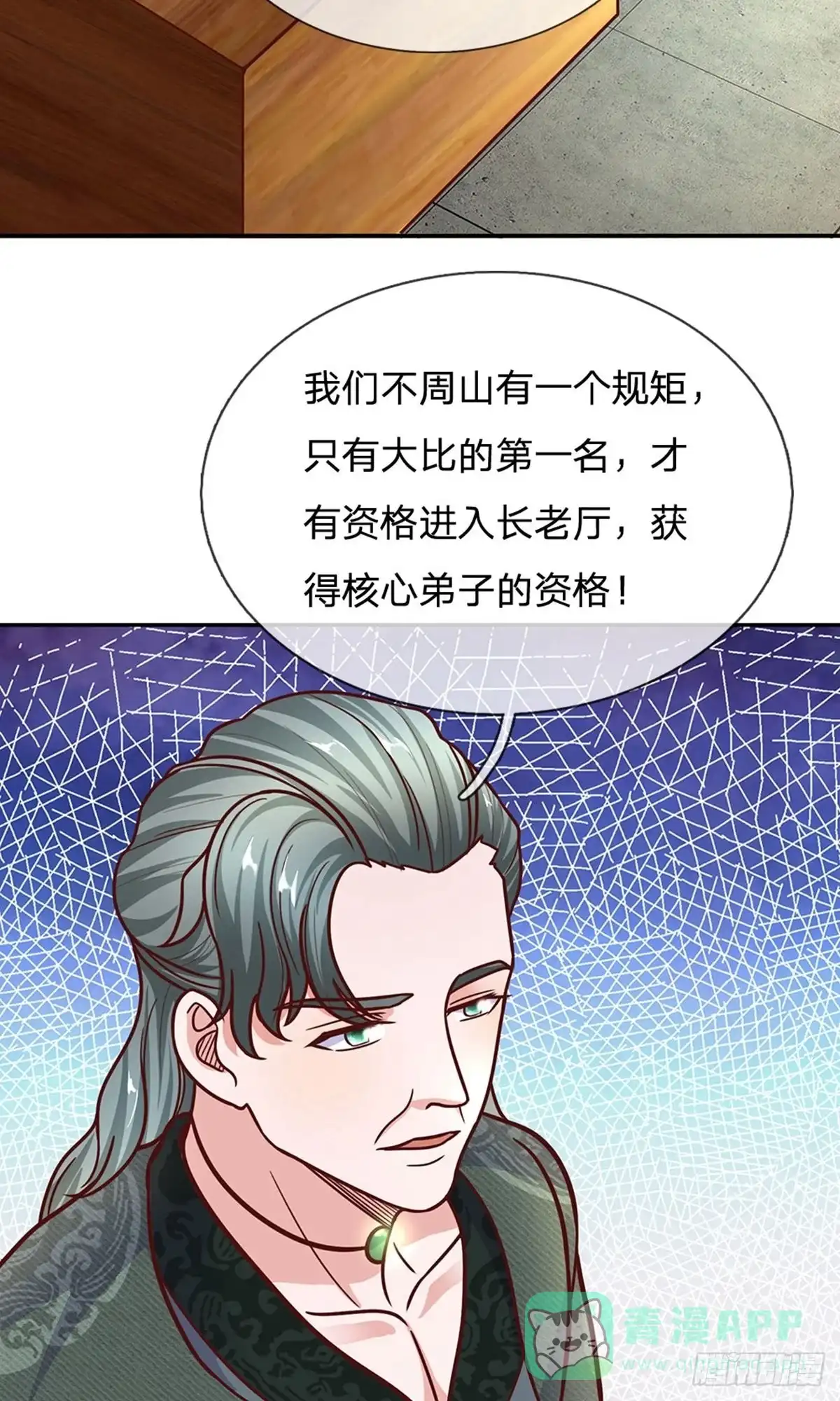 《修罗剑尊》第138话 第6页