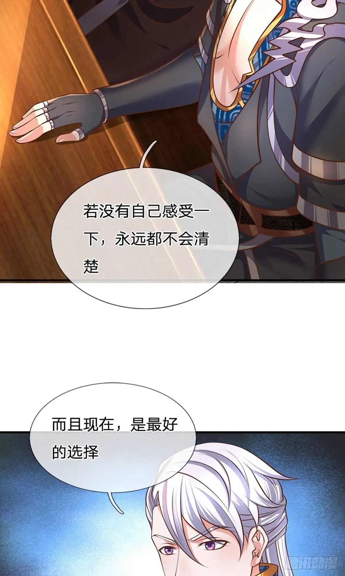 《修罗剑尊》第139话 第19页