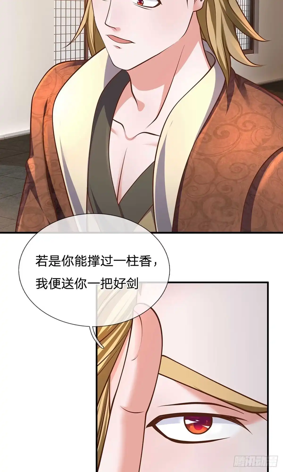 《修罗剑尊》第139话 第22页