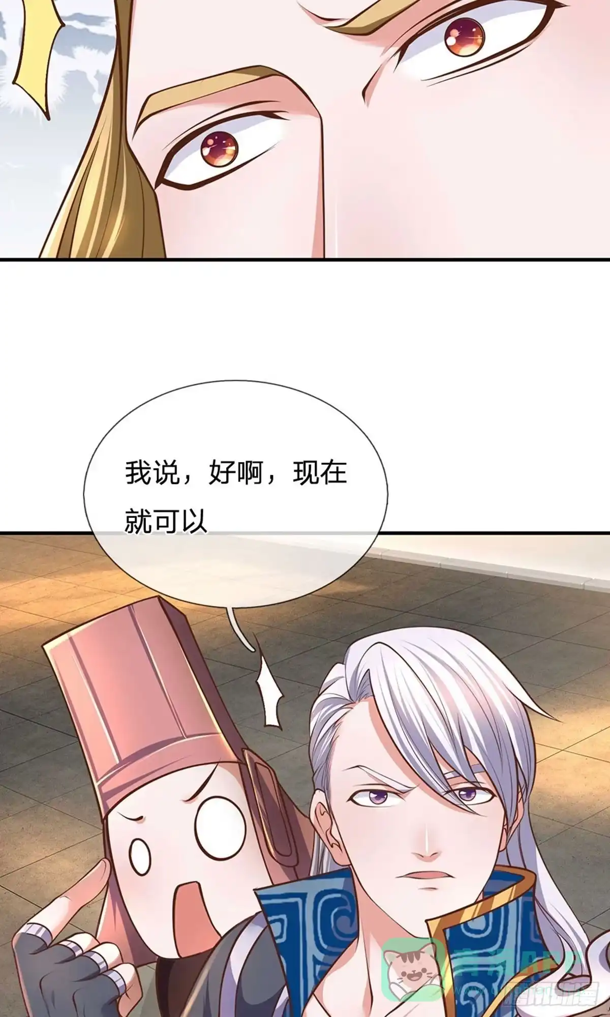 《修罗剑尊》第139话 第16页