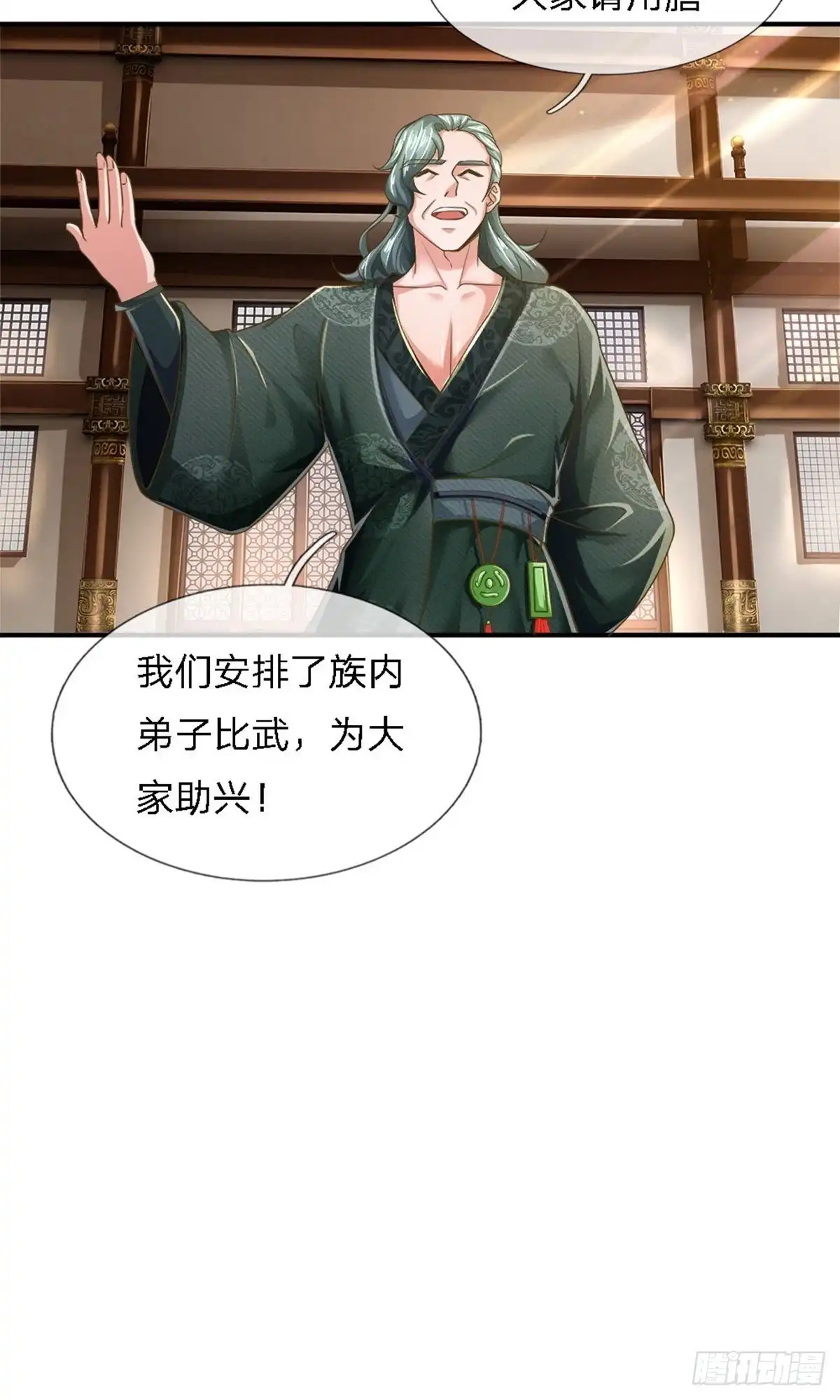 《修罗剑尊》第139话 第7页
