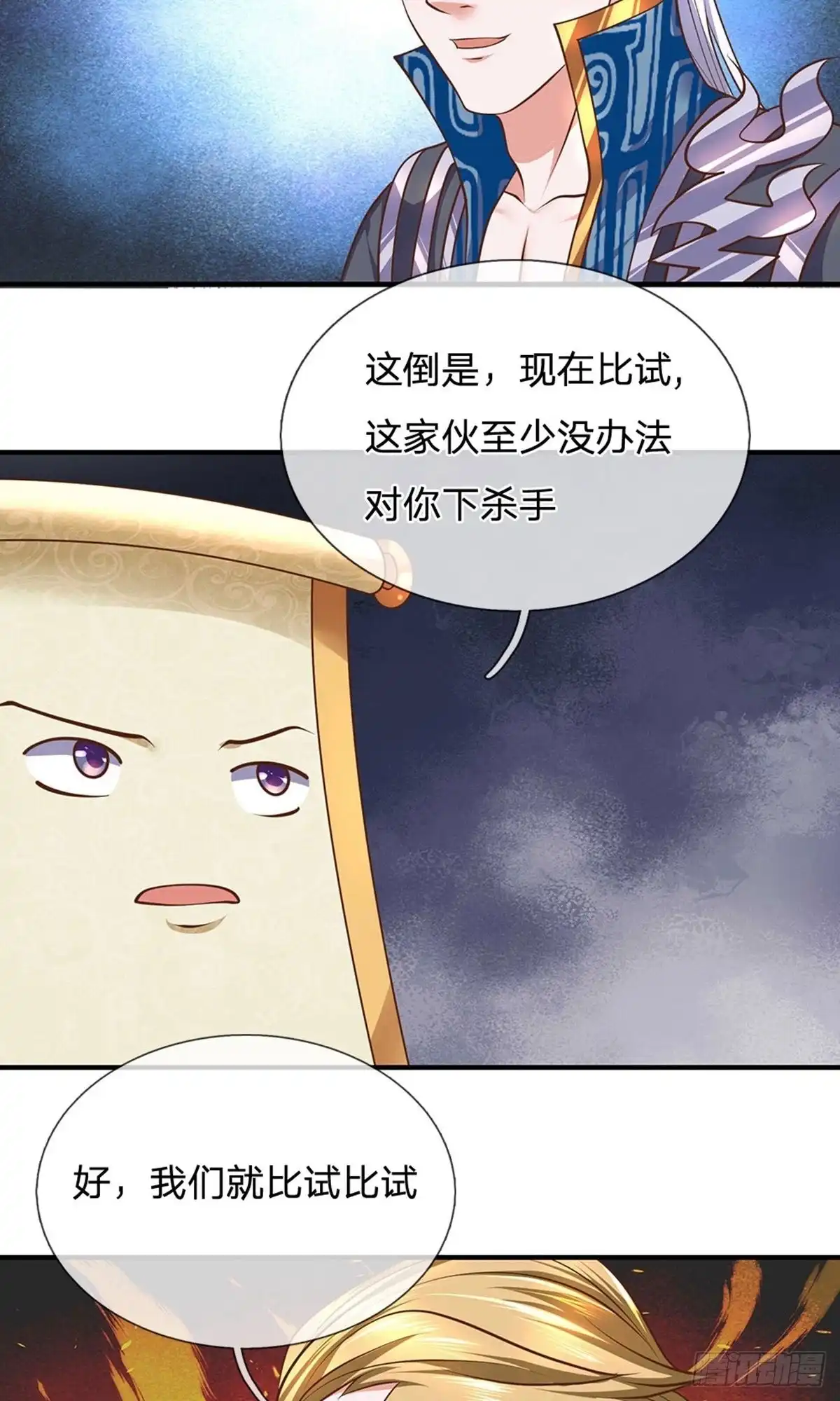《修罗剑尊》第139话 第20页