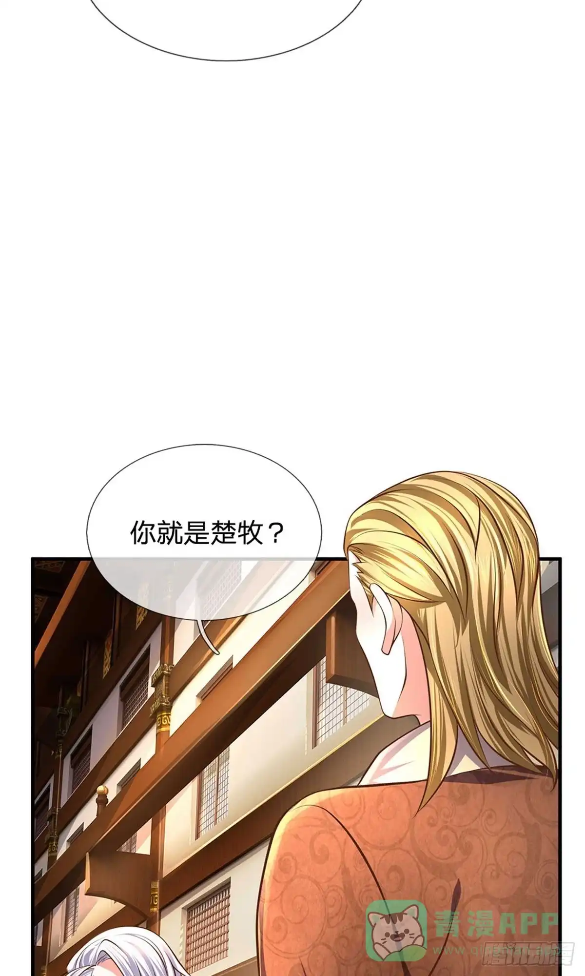 《修罗剑尊》第139话 第11页
