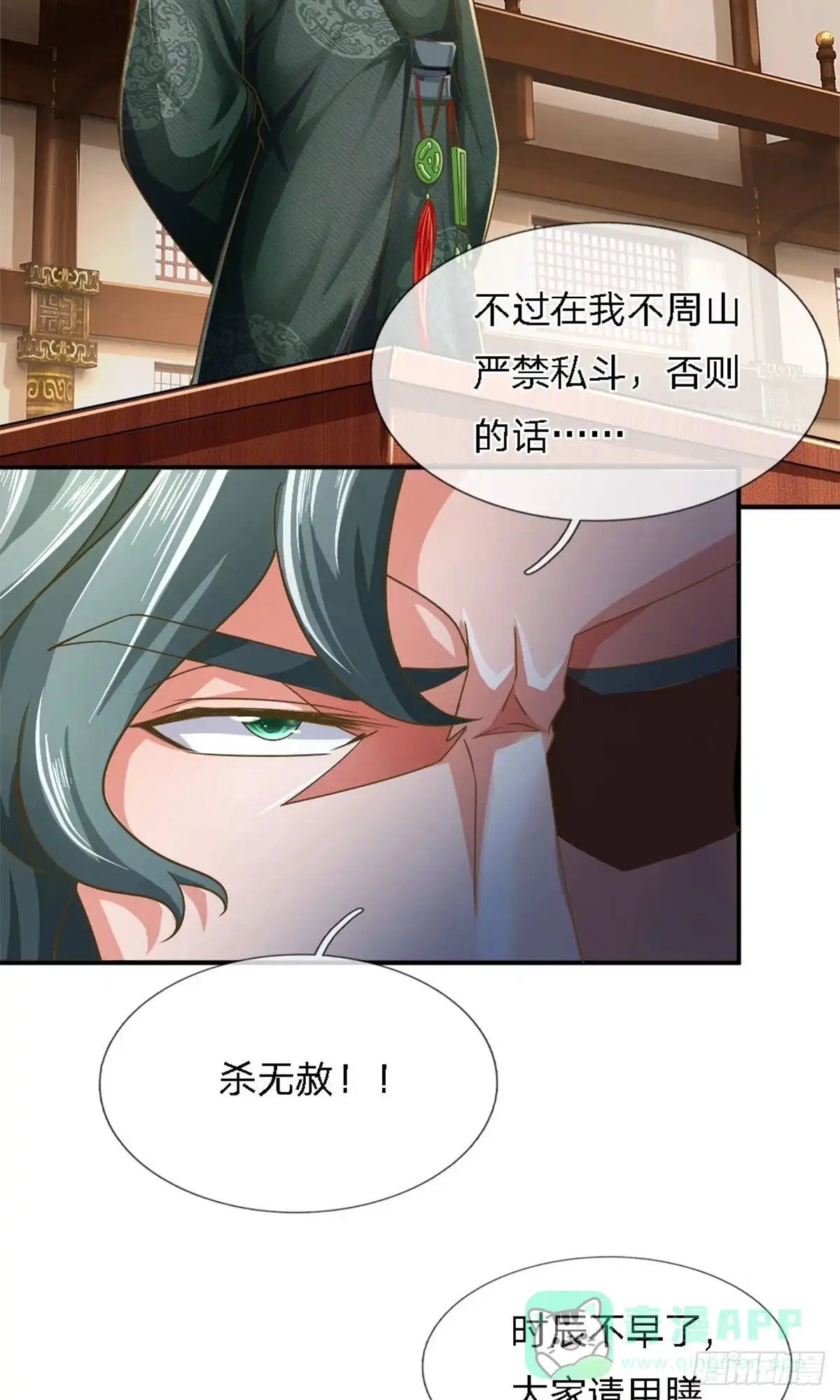 《修罗剑尊》第139话 第6页
