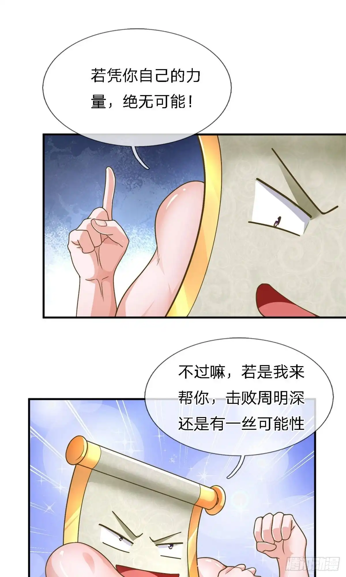 《修罗剑尊》第139话 第2页