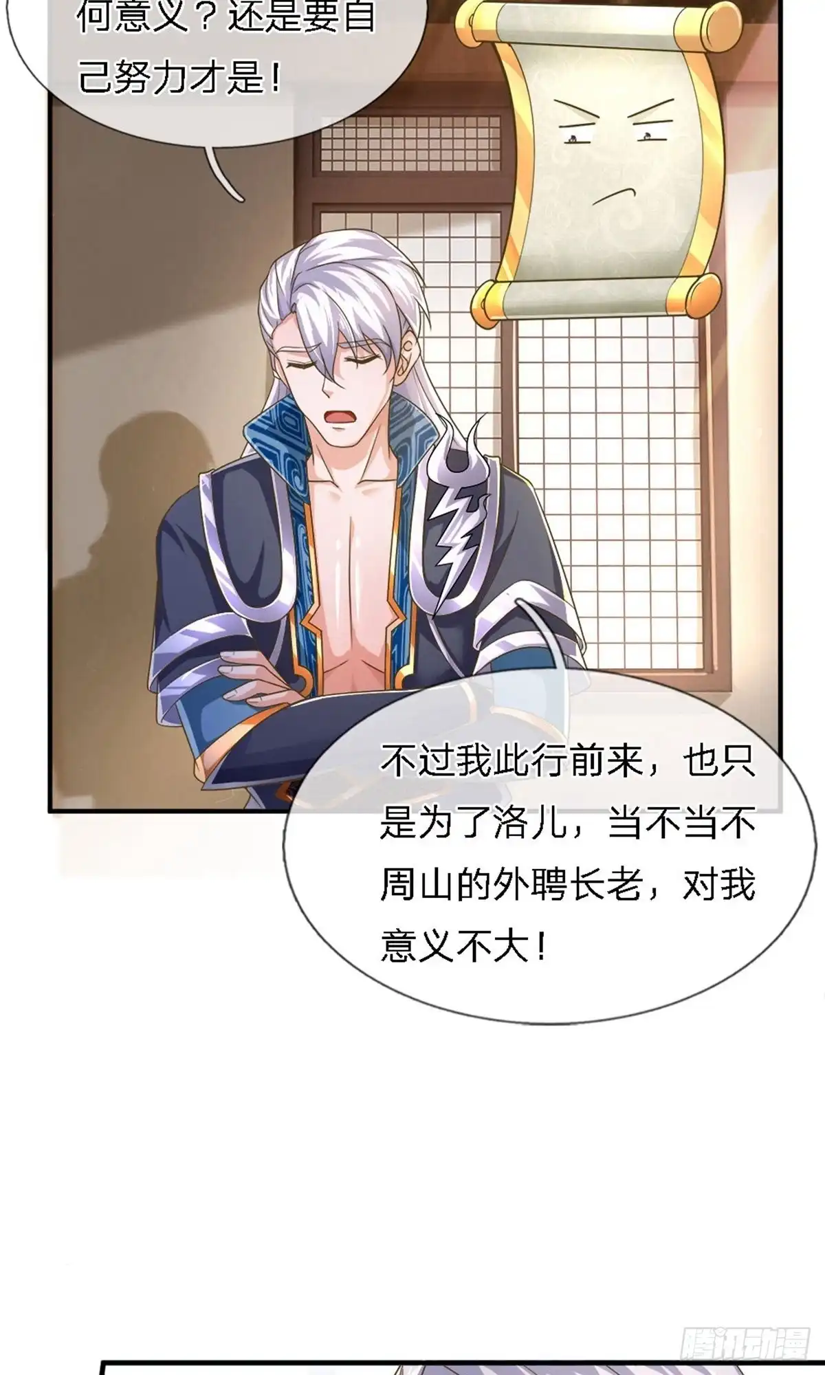 《修罗剑尊》第139话 第4页