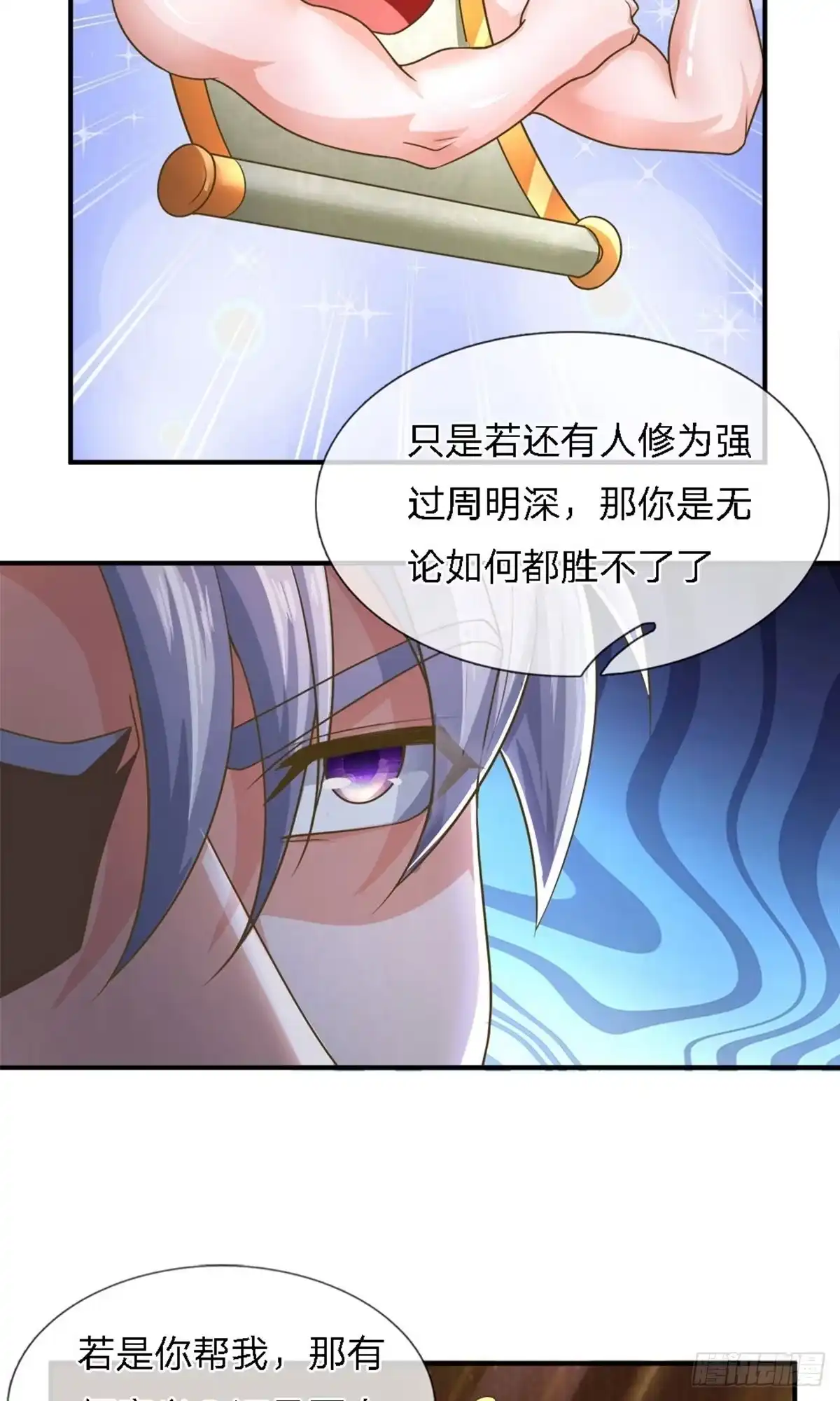 《修罗剑尊》第139话 第3页