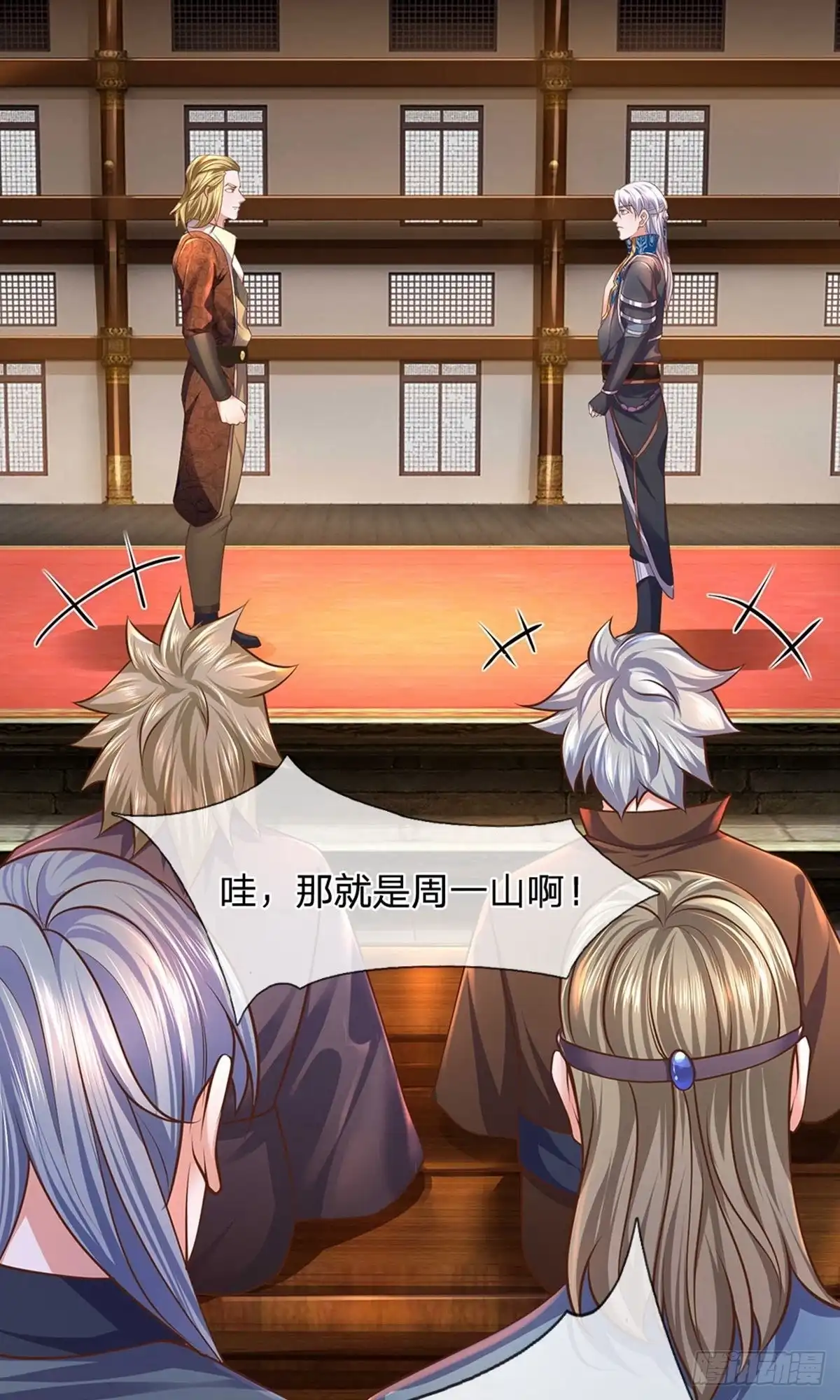 《修罗剑尊》第139话 第27页