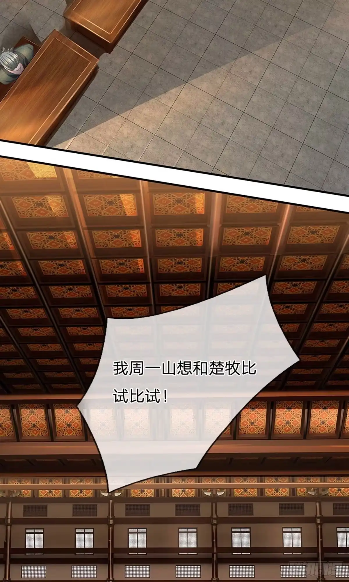 《修罗剑尊》第139话 第24页