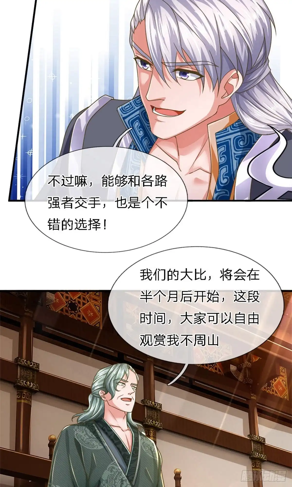 《修罗剑尊》第139话 第5页