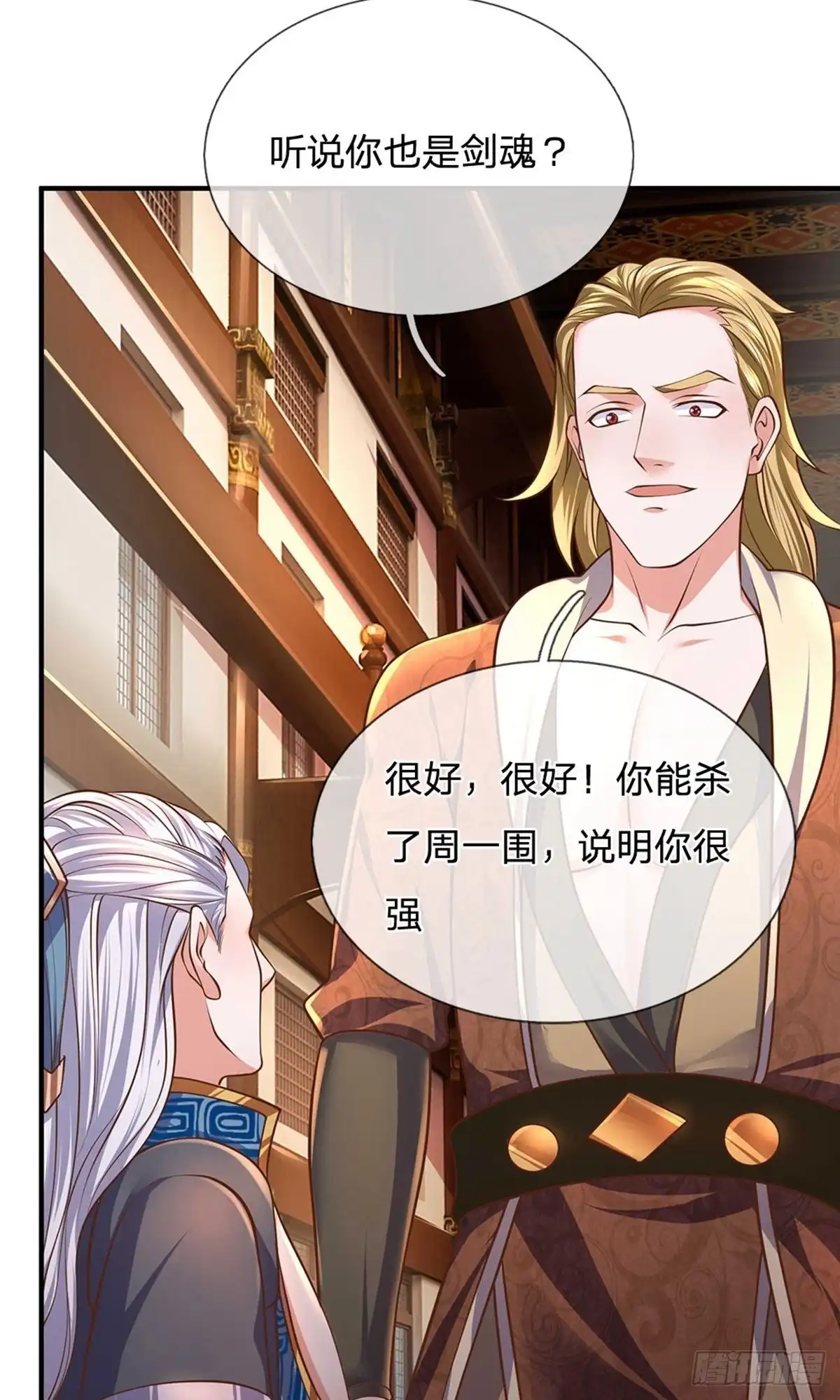 《修罗剑尊》第139话 第13页
