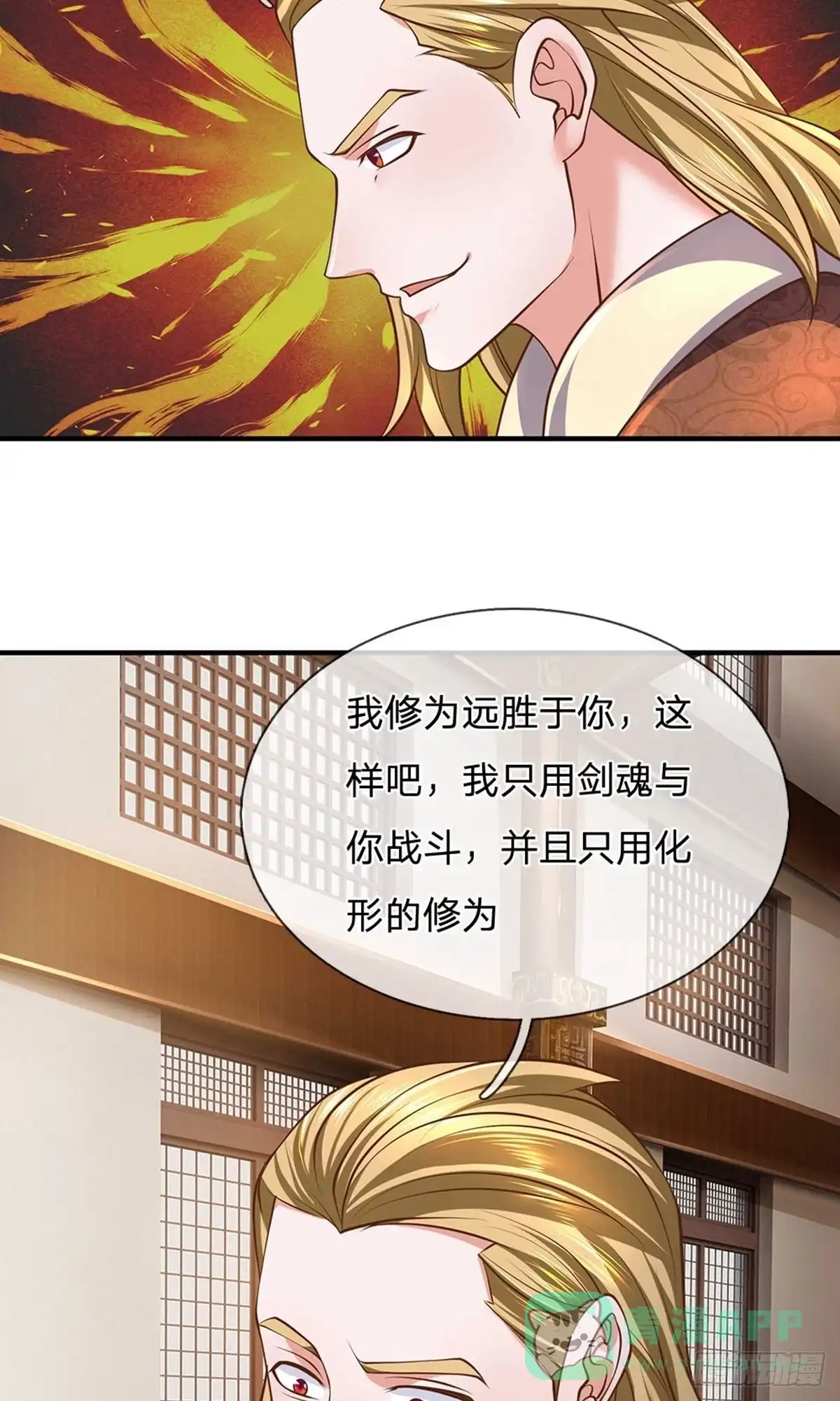 《修罗剑尊》第139话 第21页