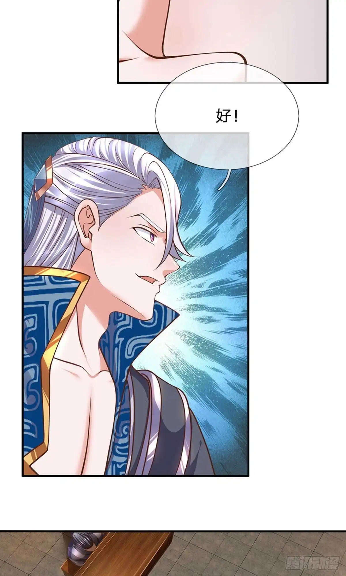 《修罗剑尊》第139话 第23页