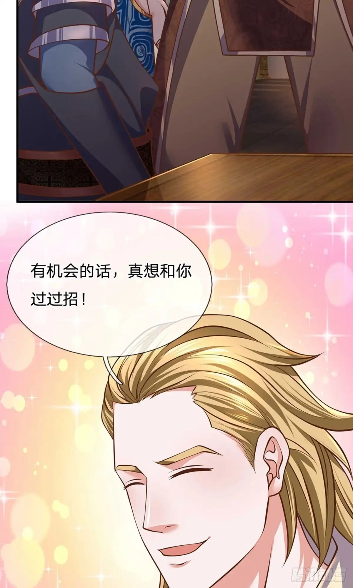 《修罗剑尊》第139话 第14页
