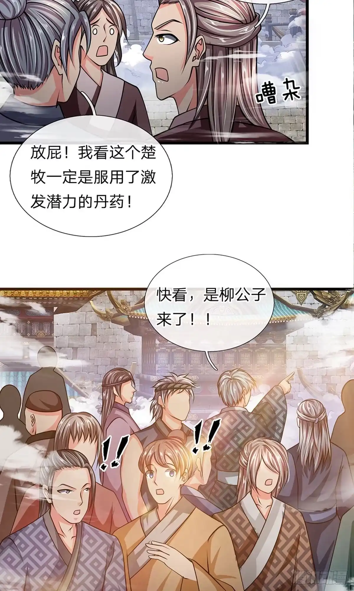 《修罗剑尊》第14话 第8页