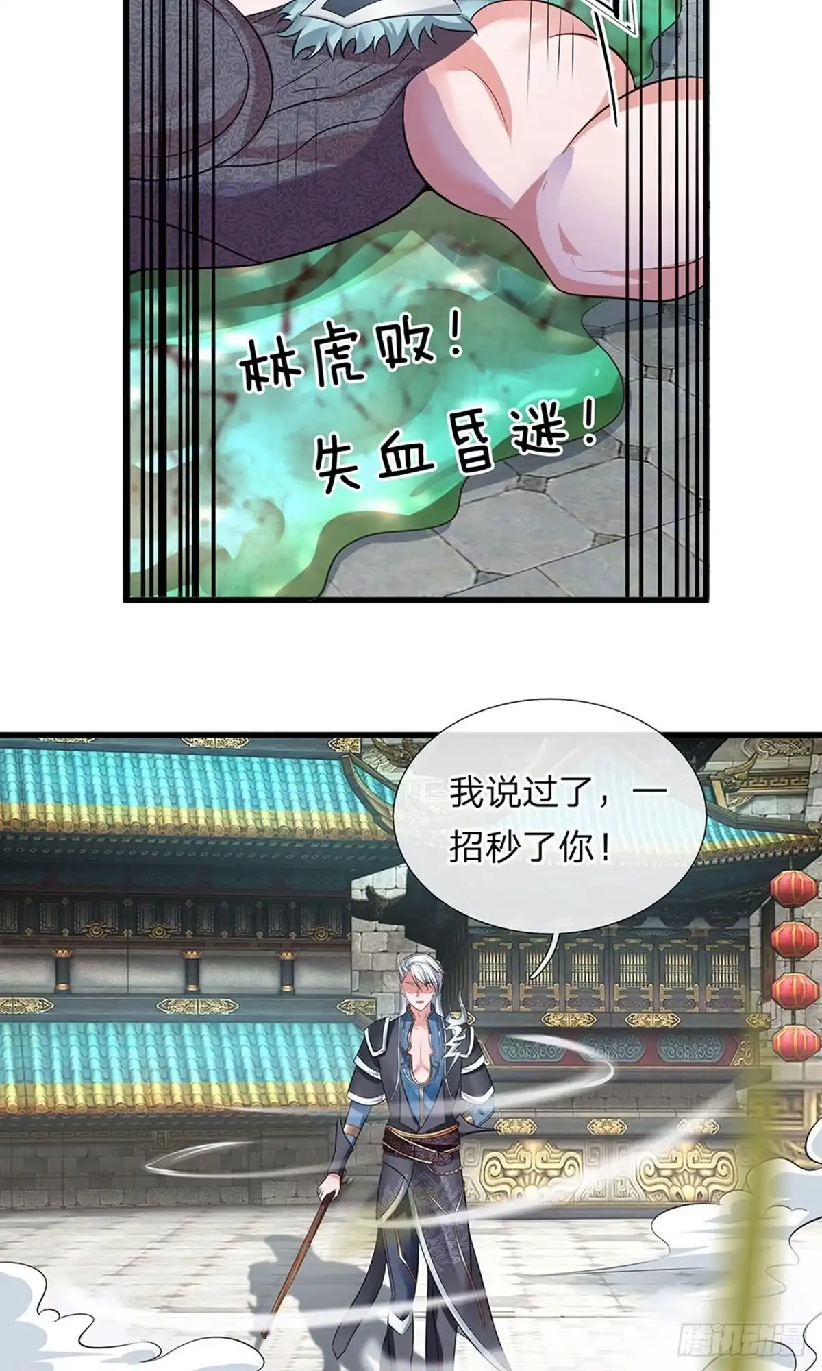 《修罗剑尊》第14话 第3页