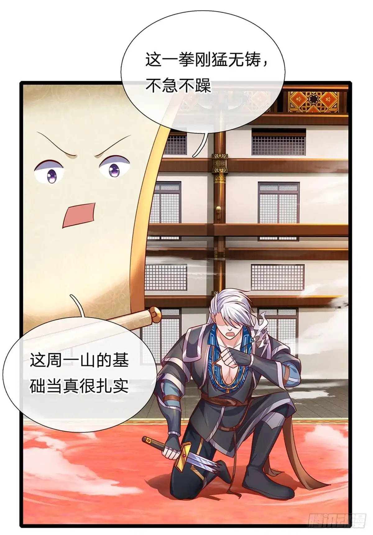 《修罗剑尊》第140话 第20页
