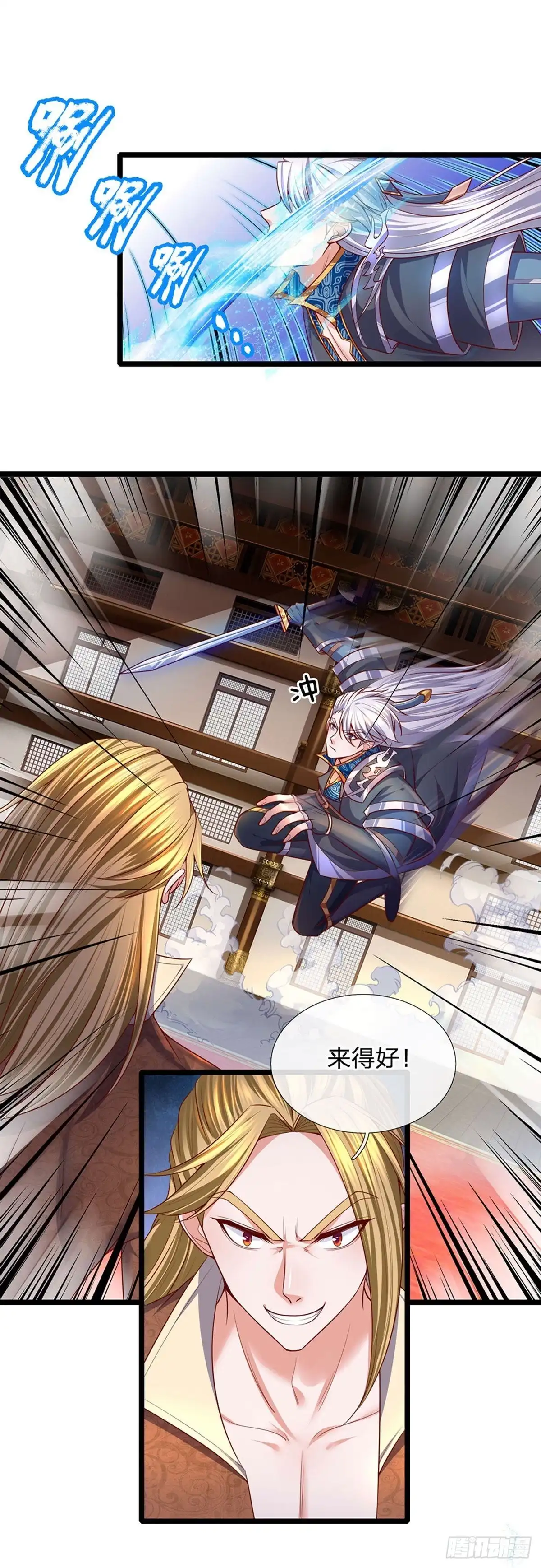 《修罗剑尊》第140话 第14页