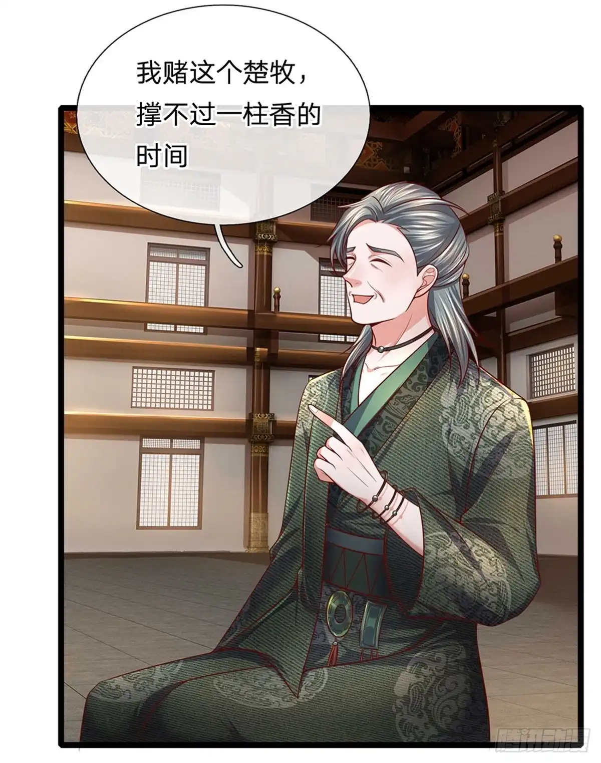 《修罗剑尊》第140话 第3页