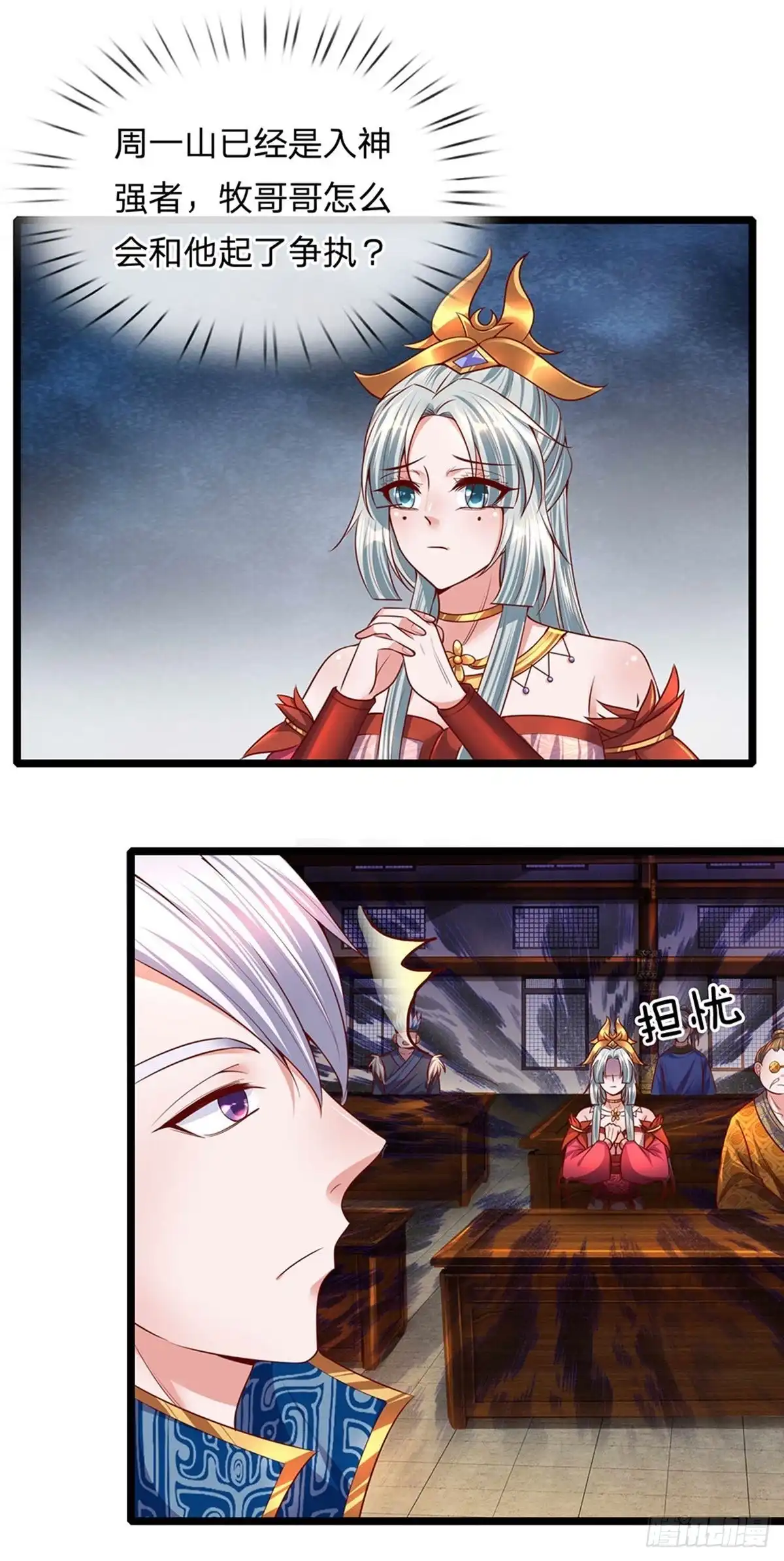 《修罗剑尊》第140话 第8页