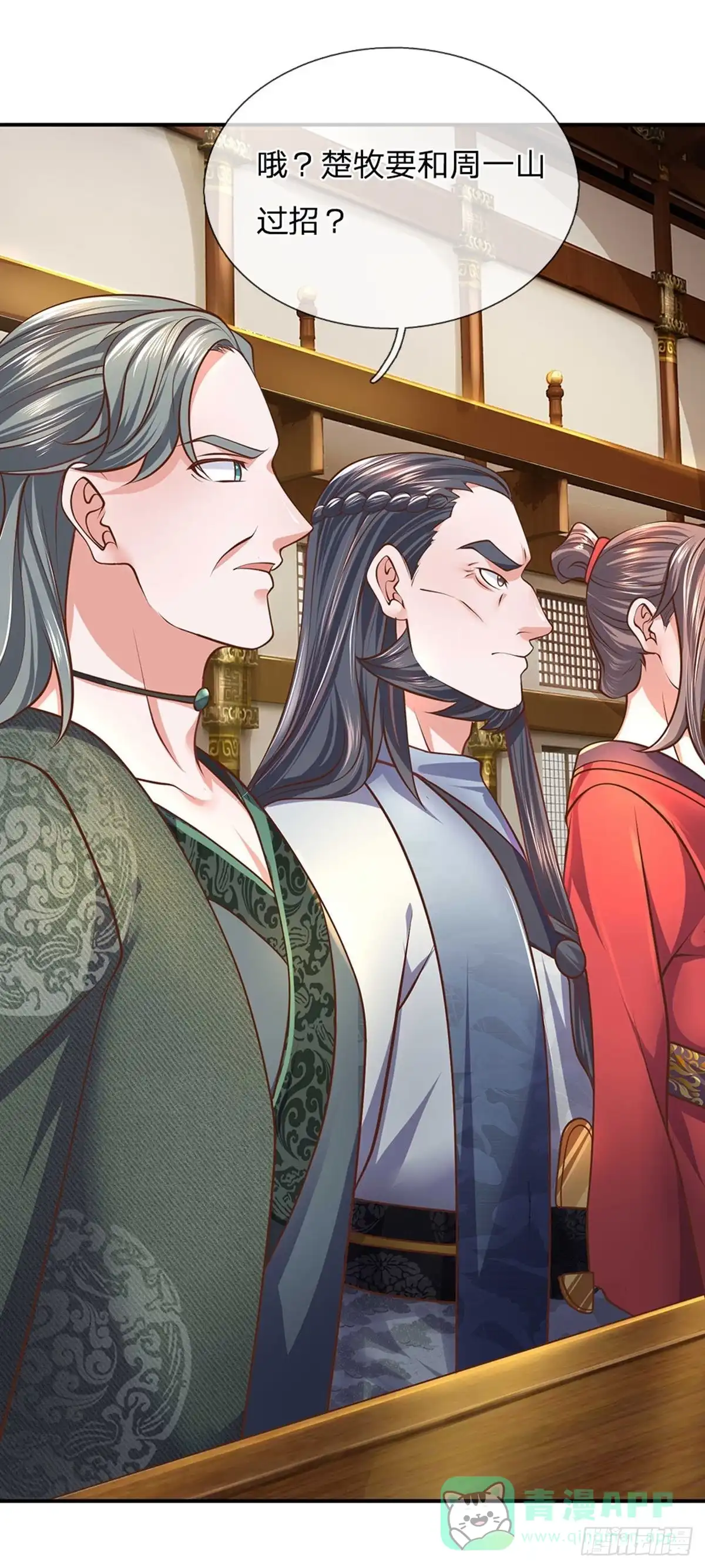 《修罗剑尊》第140话 第1页