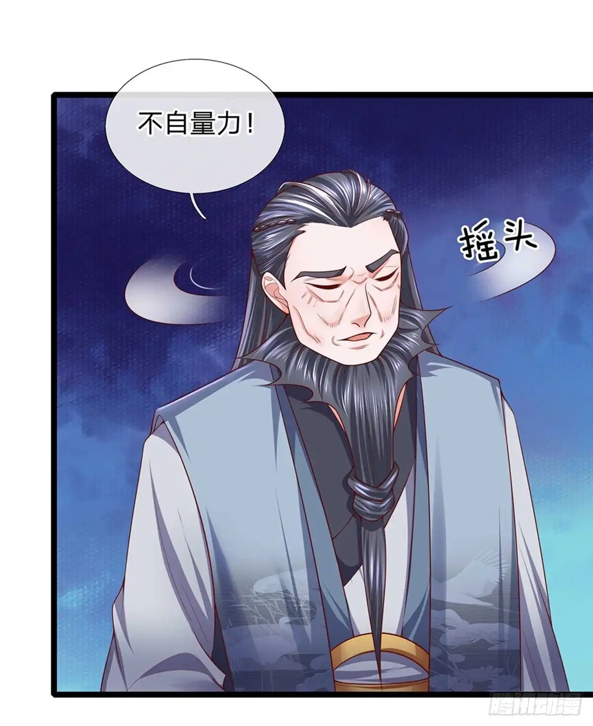 《修罗剑尊》第140话 第2页