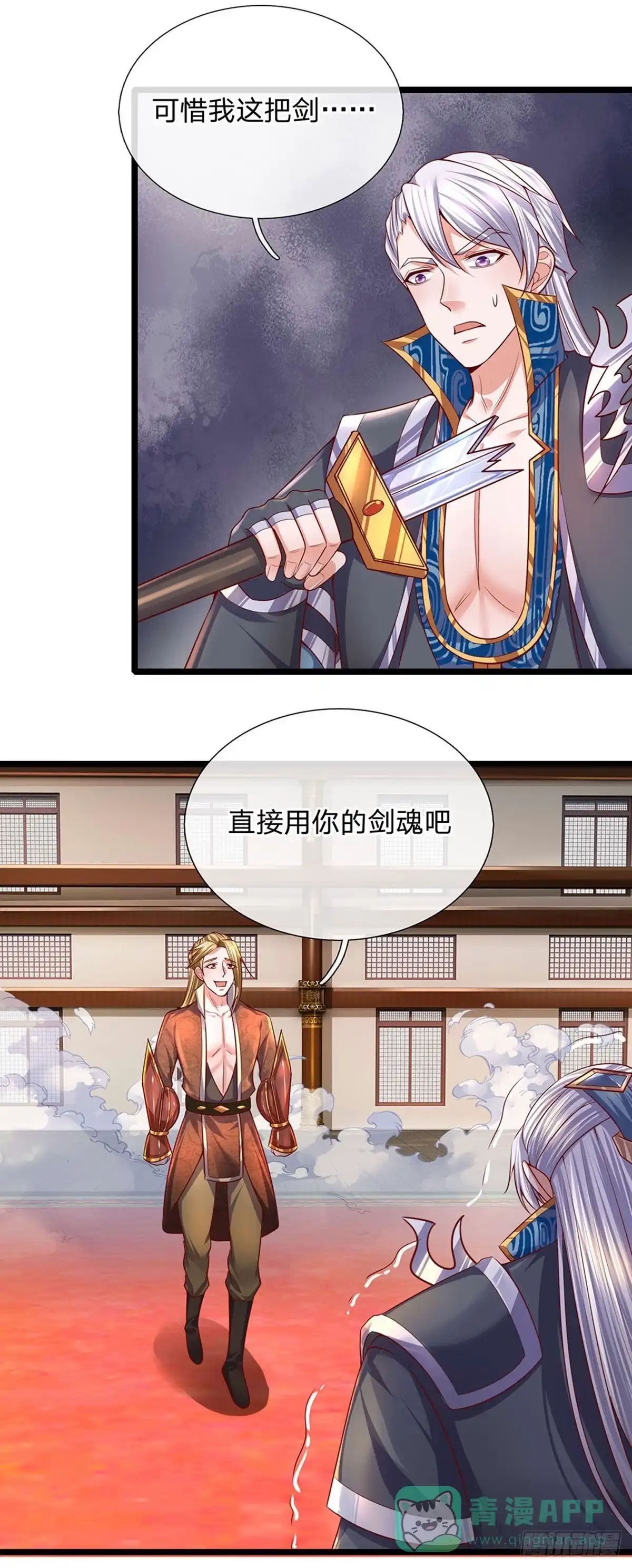 《修罗剑尊》第140话 第21页
