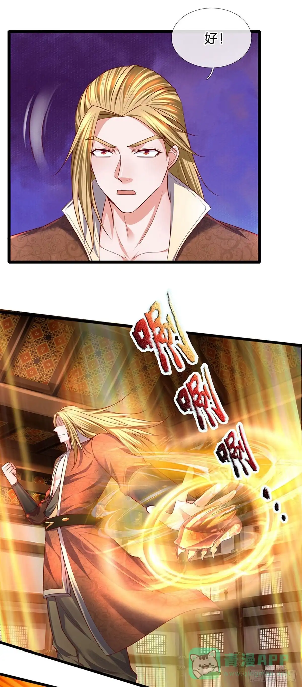 《修罗剑尊》第140话 第11页
