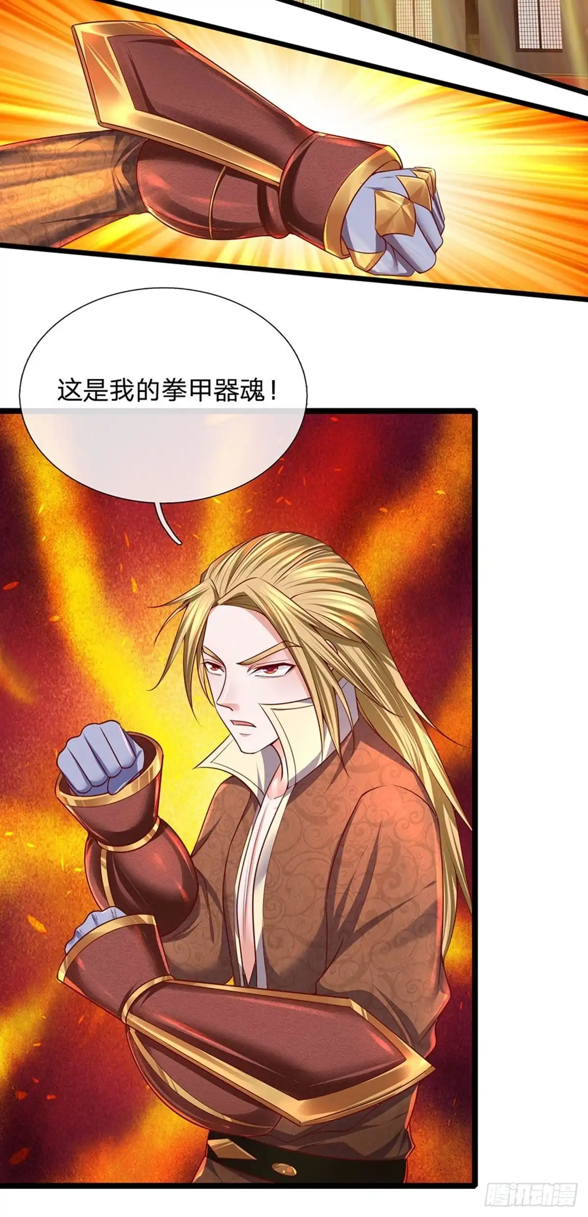 《修罗剑尊》第140话 第12页